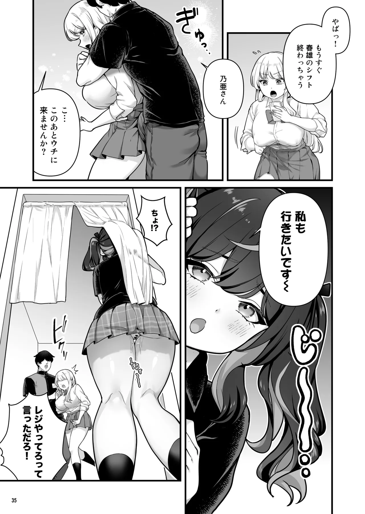 彼氏持ち巨乳バイトギャルとめちゃくちゃセックスした話3 Page.37