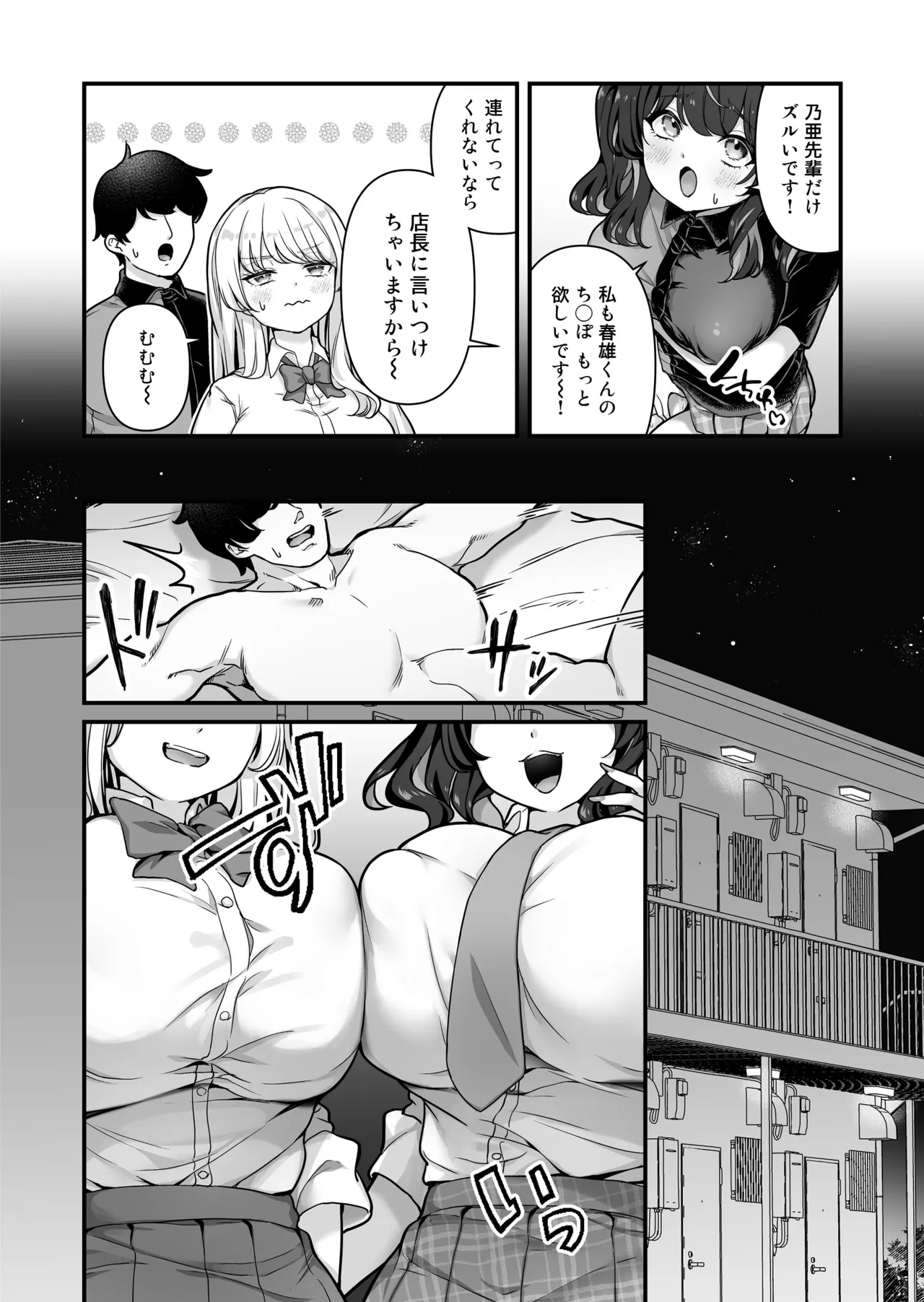 彼氏持ち巨乳バイトギャルとめちゃくちゃセックスした話3 Page.38
