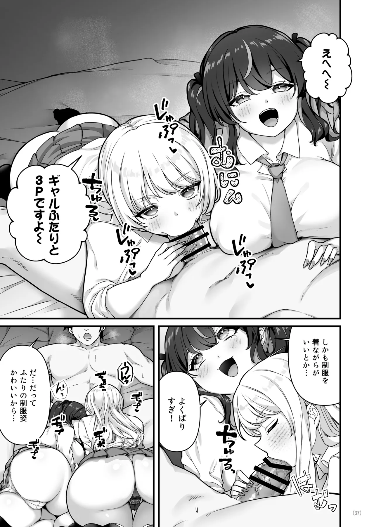 彼氏持ち巨乳バイトギャルとめちゃくちゃセックスした話3 Page.39