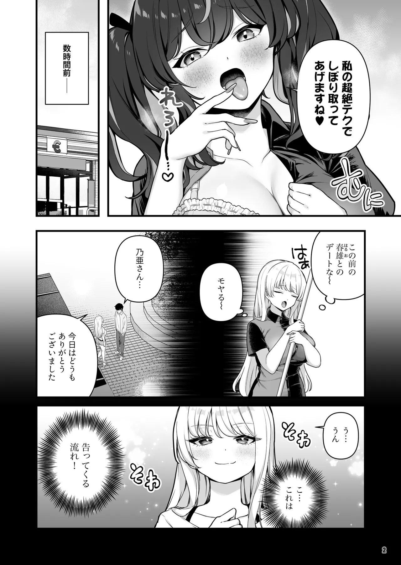 彼氏持ち巨乳バイトギャルとめちゃくちゃセックスした話3 Page.4