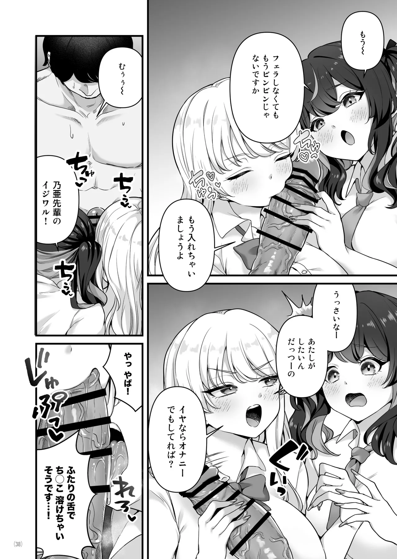 彼氏持ち巨乳バイトギャルとめちゃくちゃセックスした話3 Page.40