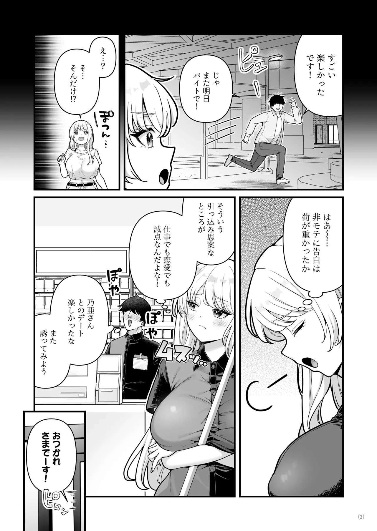 彼氏持ち巨乳バイトギャルとめちゃくちゃセックスした話3 Page.5