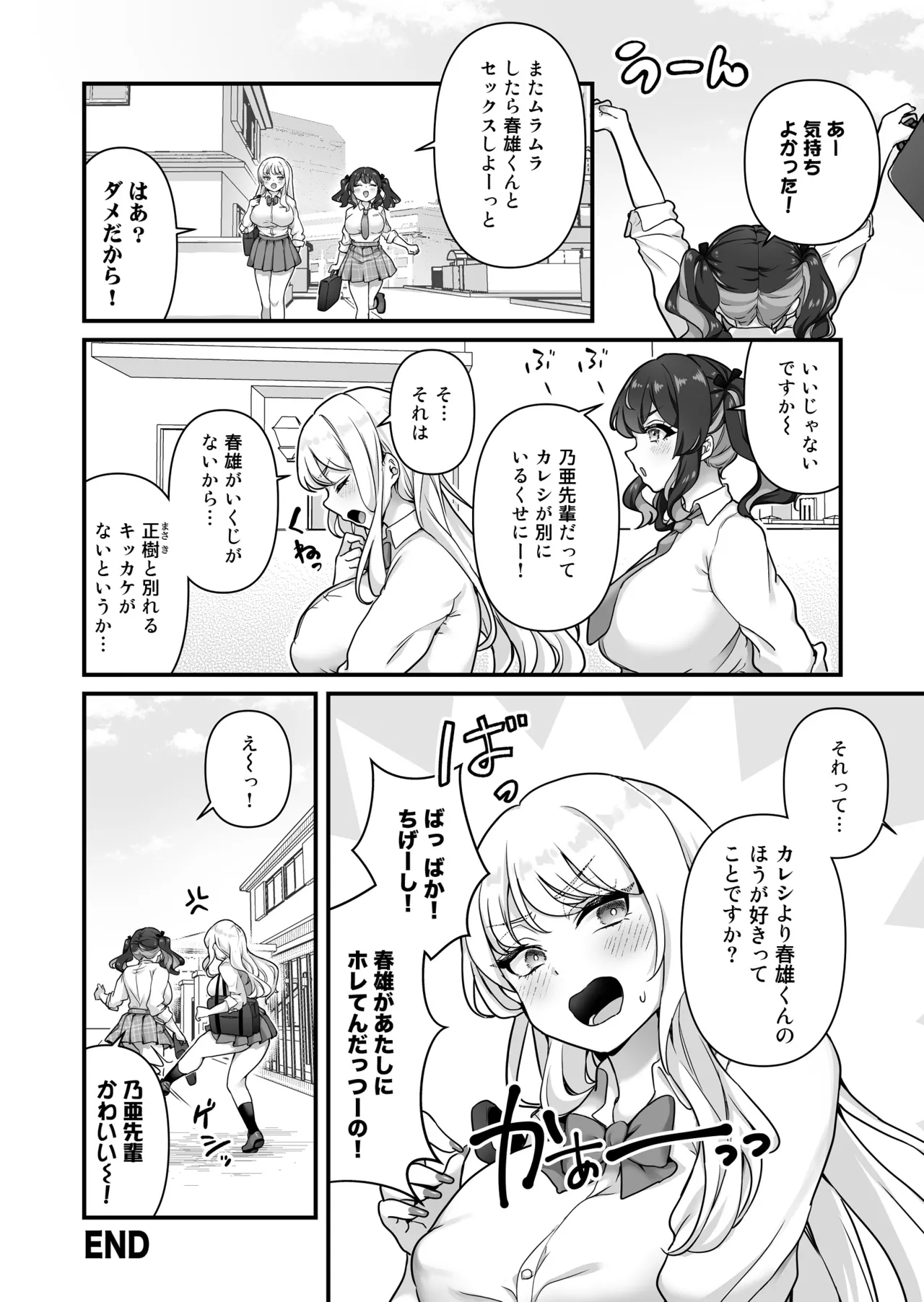 彼氏持ち巨乳バイトギャルとめちゃくちゃセックスした話3 Page.52