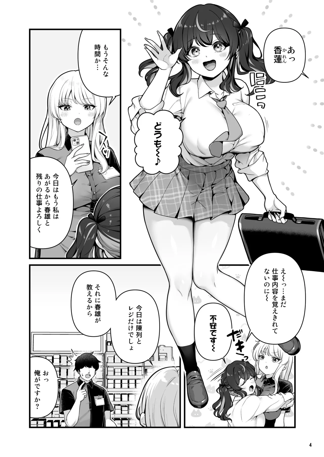 彼氏持ち巨乳バイトギャルとめちゃくちゃセックスした話3 Page.6