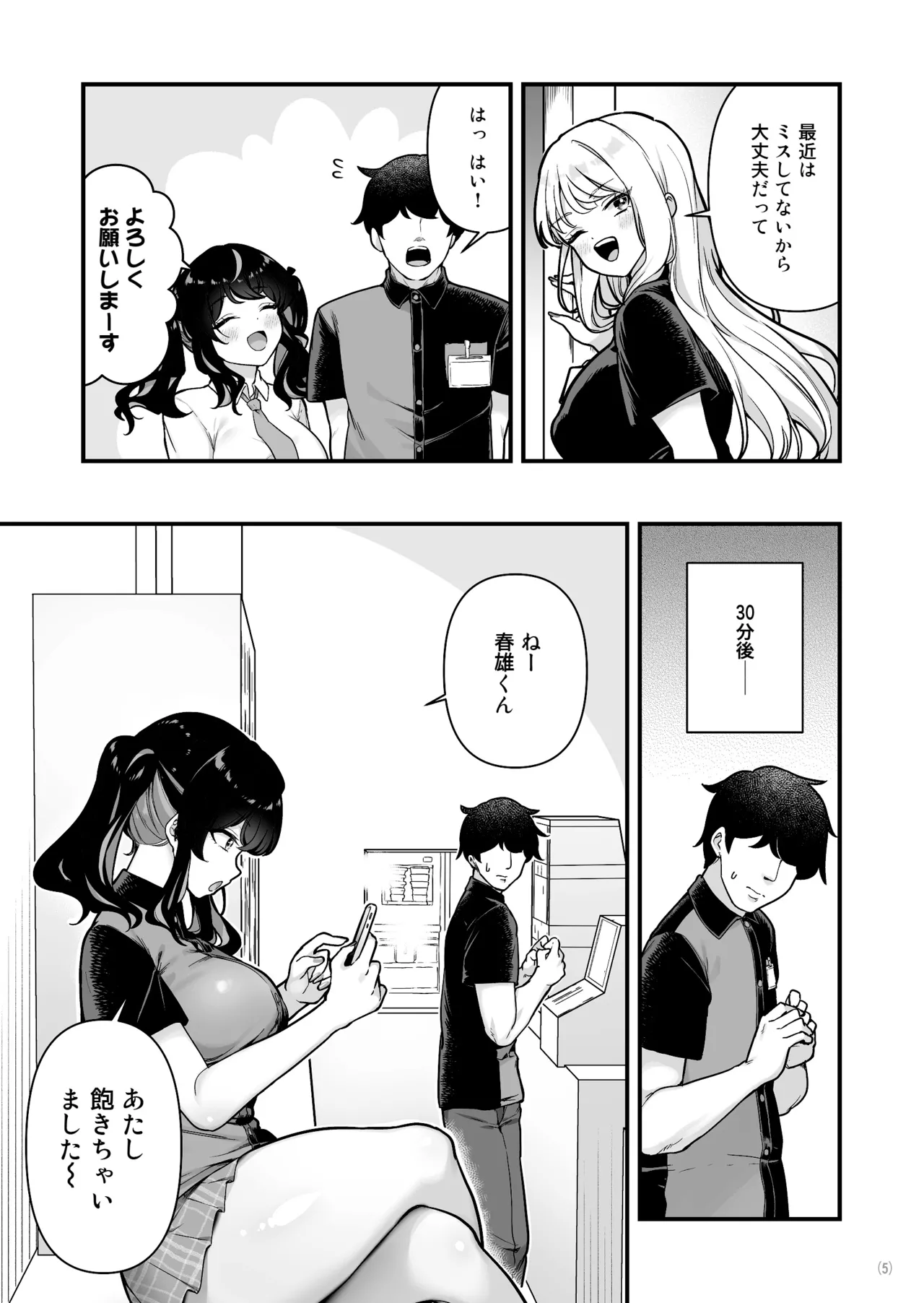 彼氏持ち巨乳バイトギャルとめちゃくちゃセックスした話3 Page.7