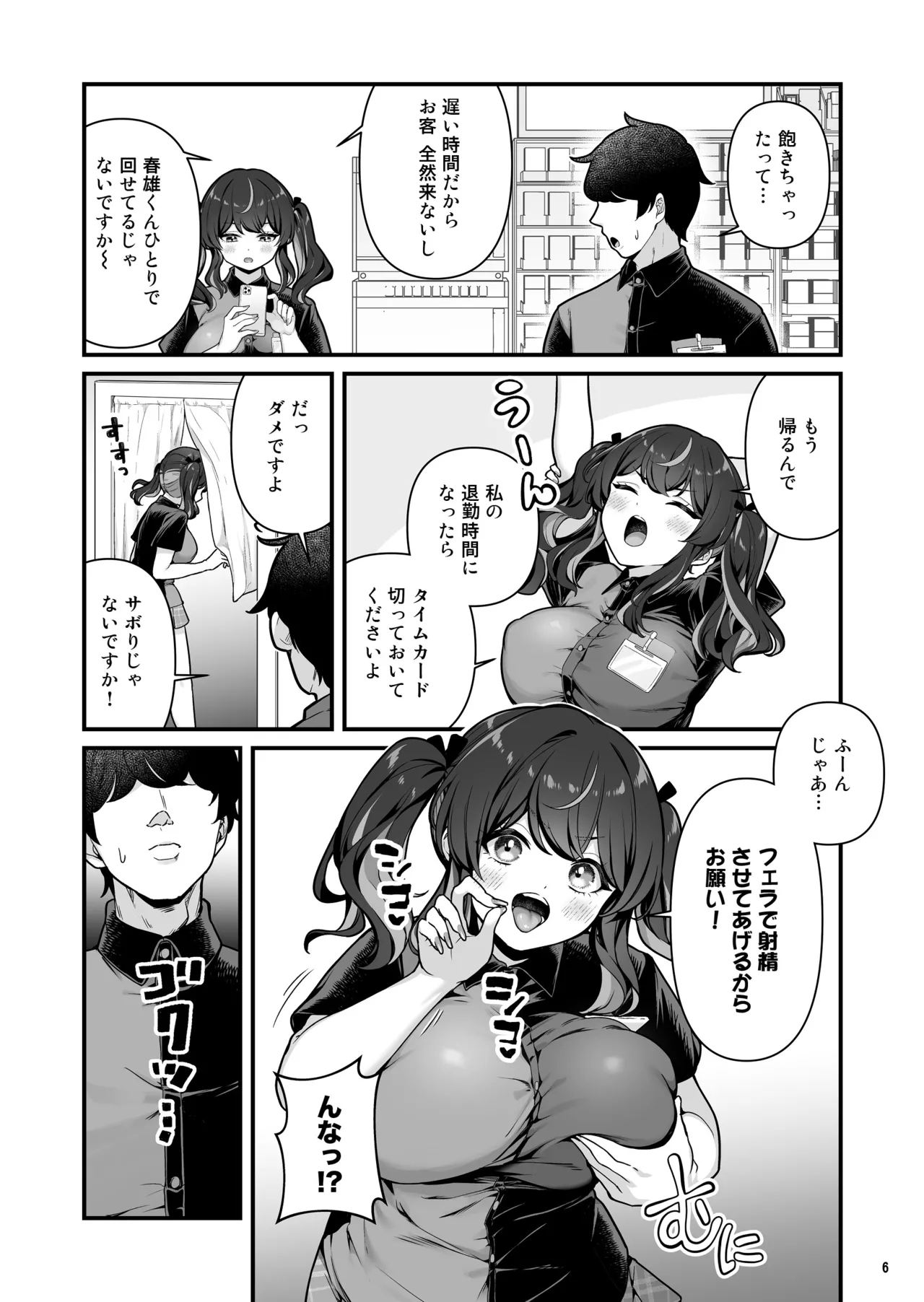 彼氏持ち巨乳バイトギャルとめちゃくちゃセックスした話3 Page.8