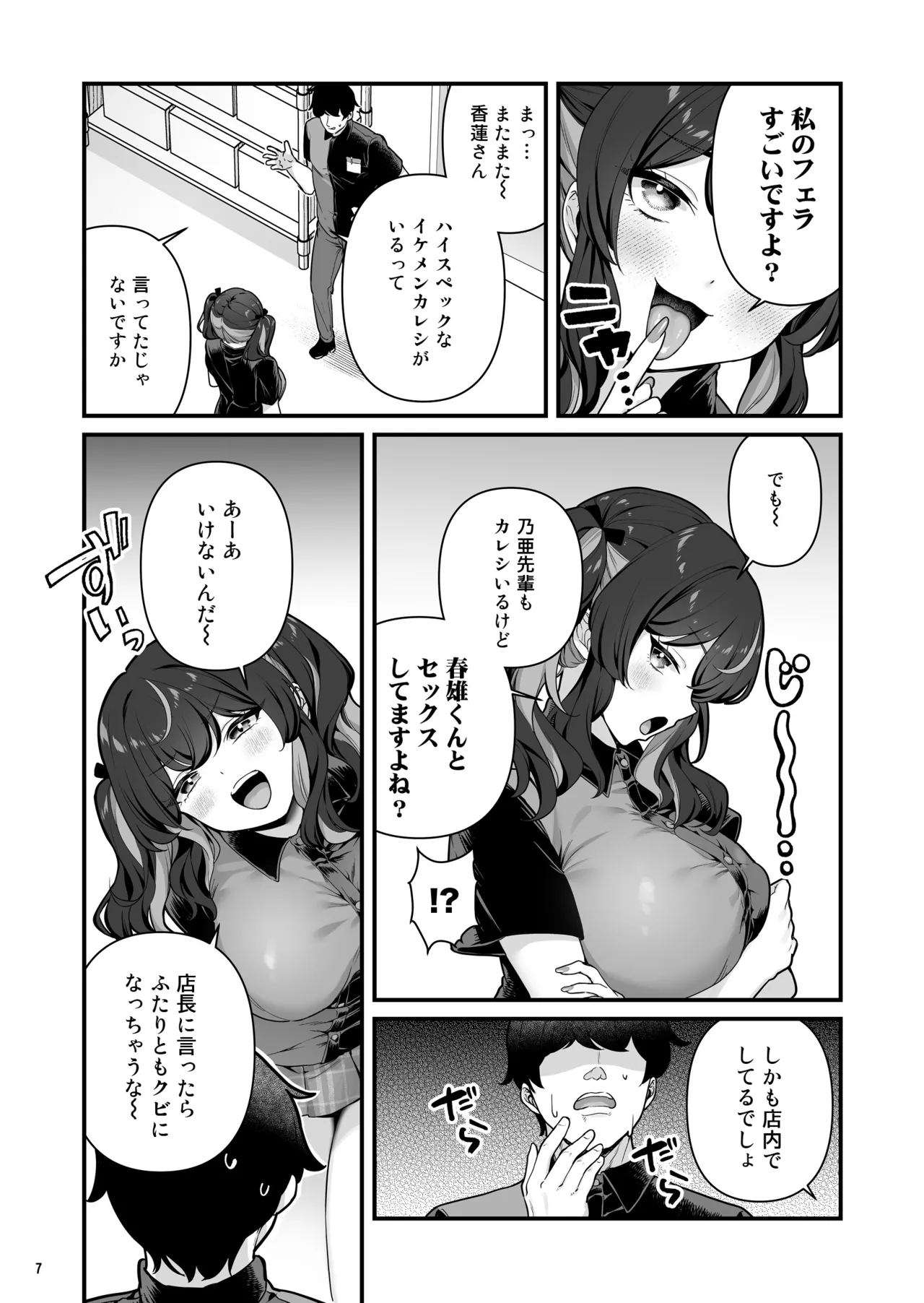 彼氏持ち巨乳バイトギャルとめちゃくちゃセックスした話3 Page.9