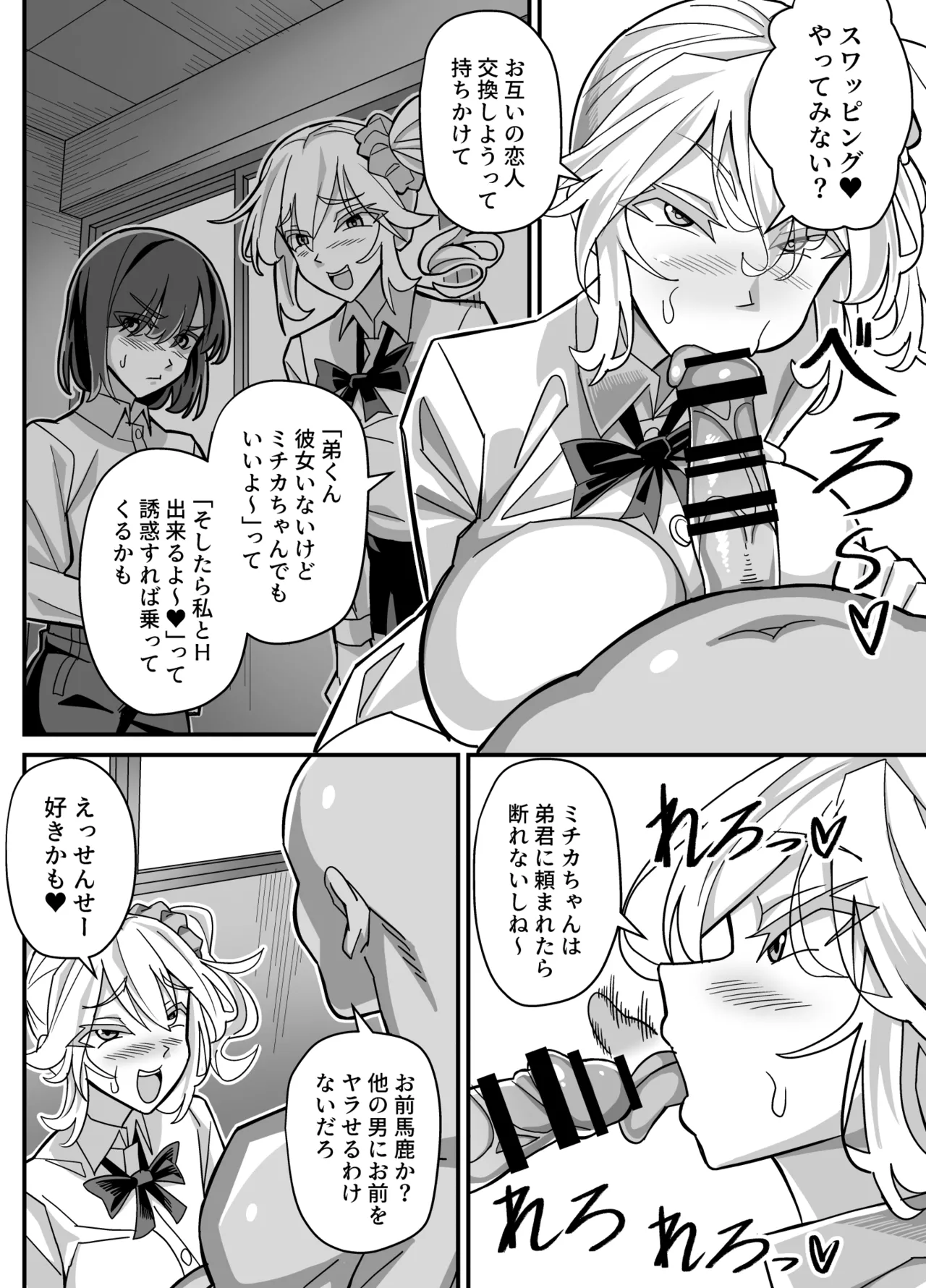 俺だけがHできるスワッピング Page.11