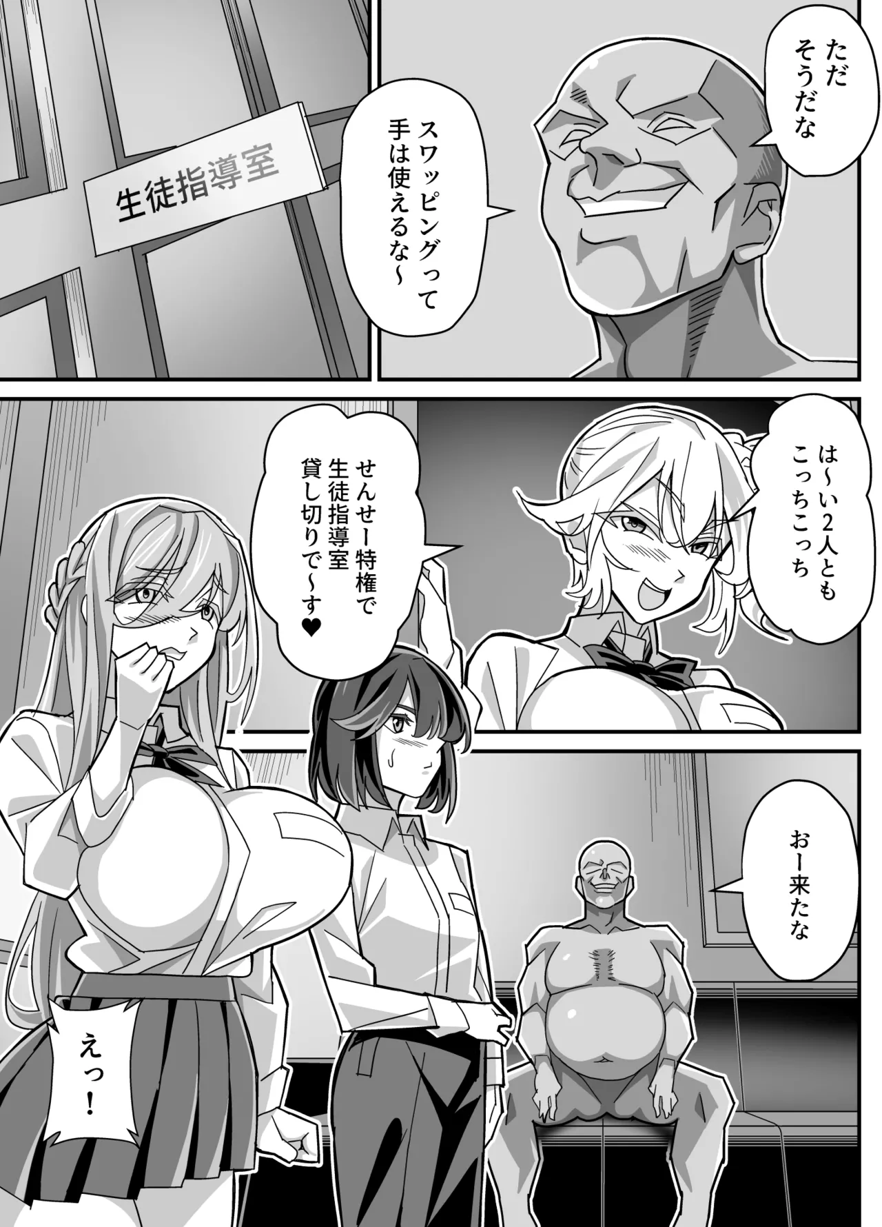 俺だけがHできるスワッピング Page.12
