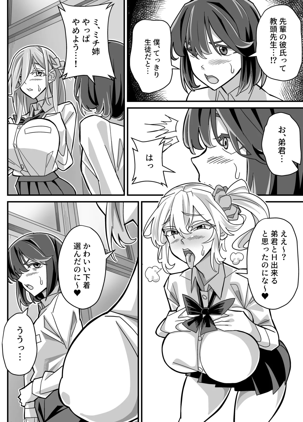 俺だけがHできるスワッピング Page.13