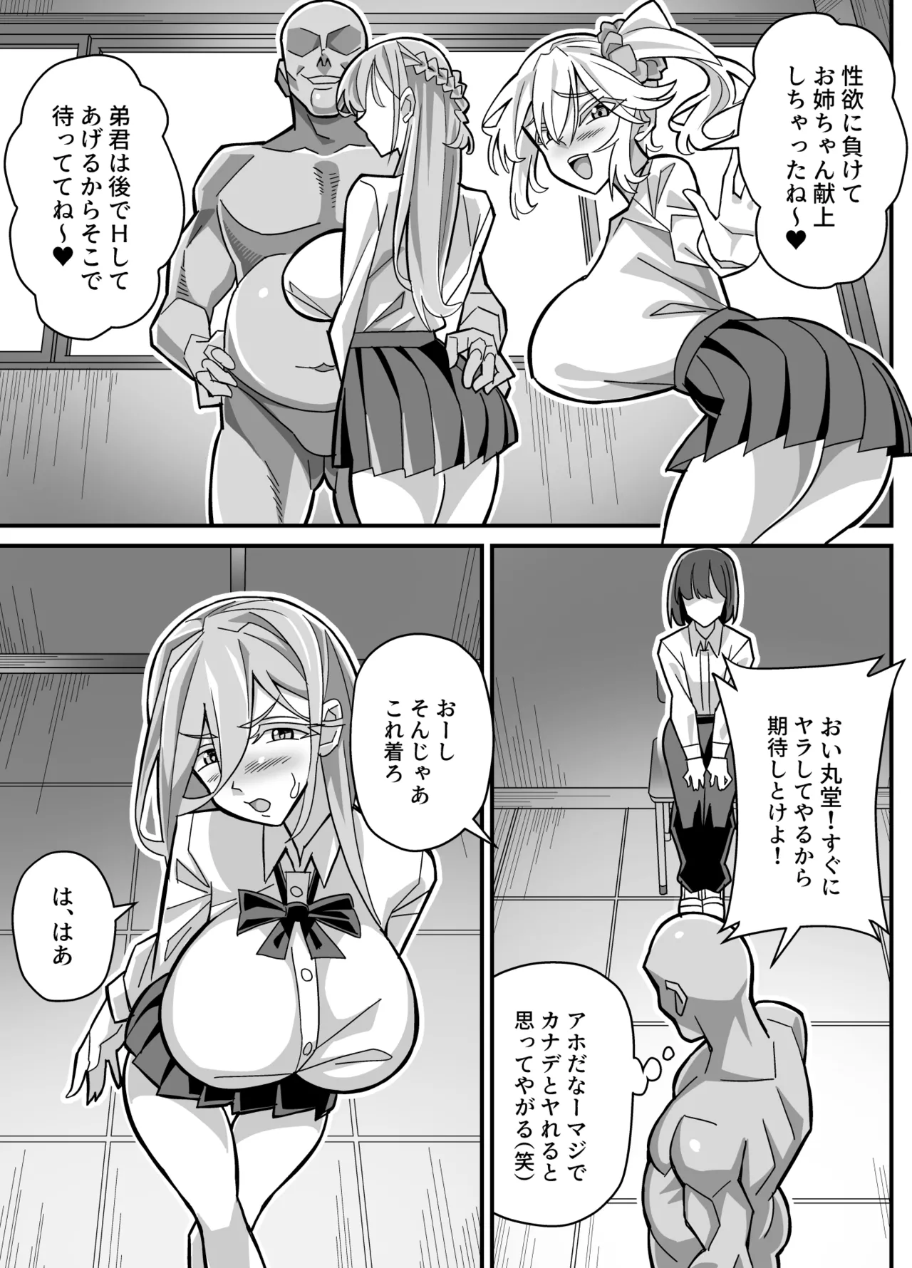 俺だけがHできるスワッピング Page.14