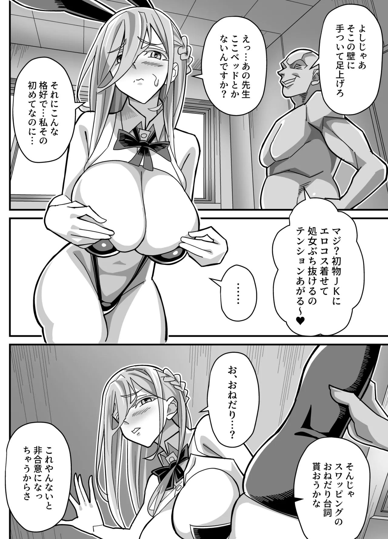 俺だけがHできるスワッピング Page.15