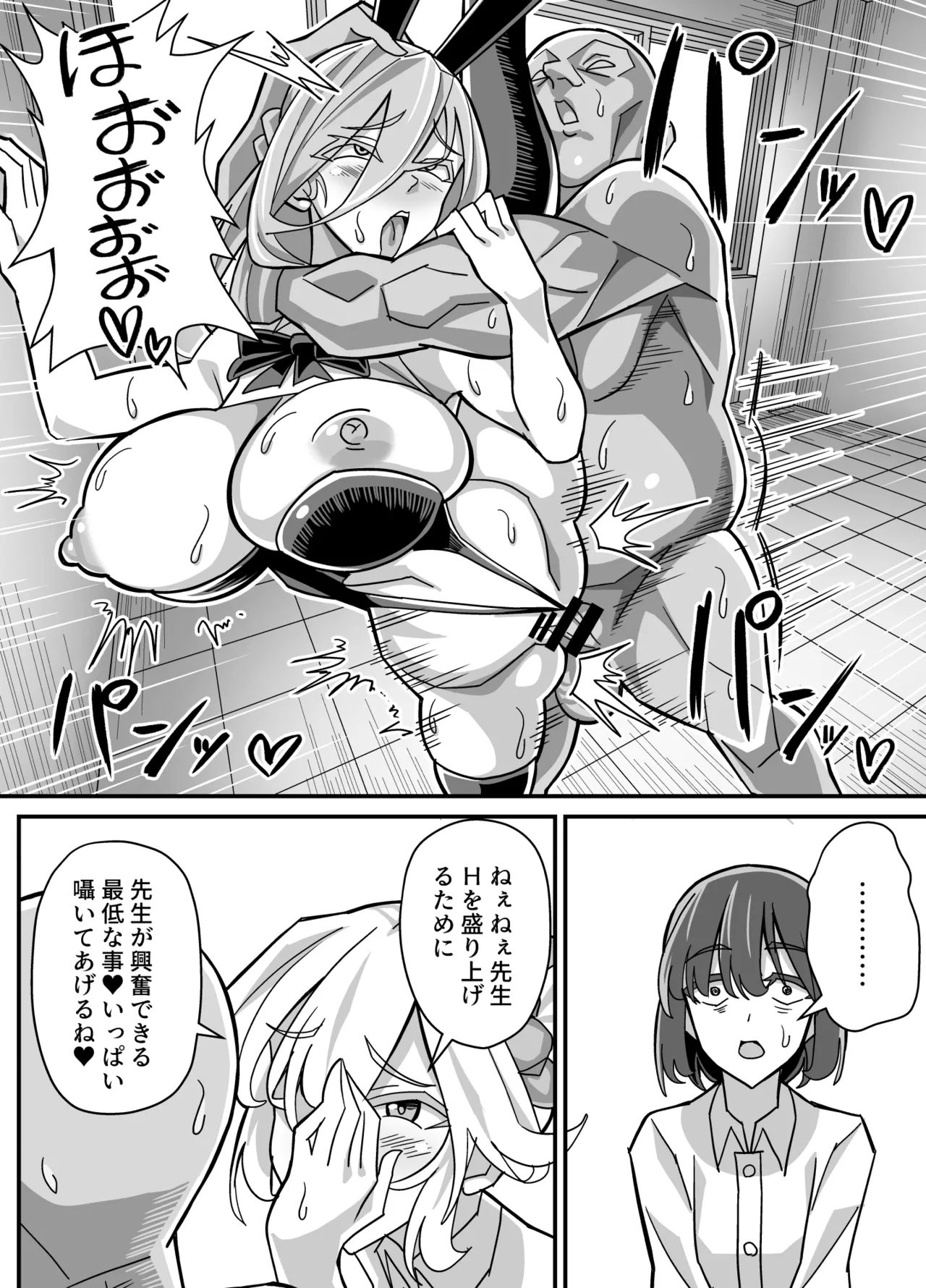 俺だけがHできるスワッピング Page.17