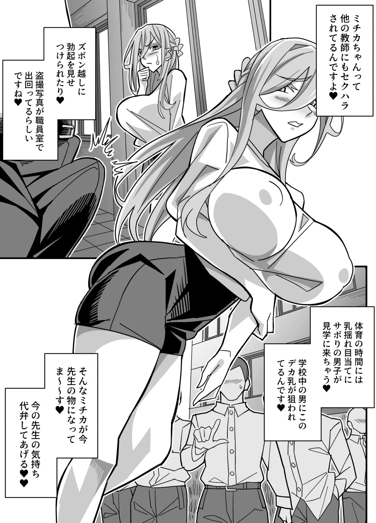 俺だけがHできるスワッピング Page.18