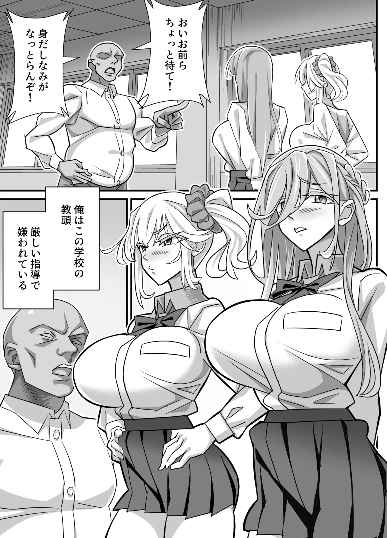 俺だけがHできるスワッピング Page.2
