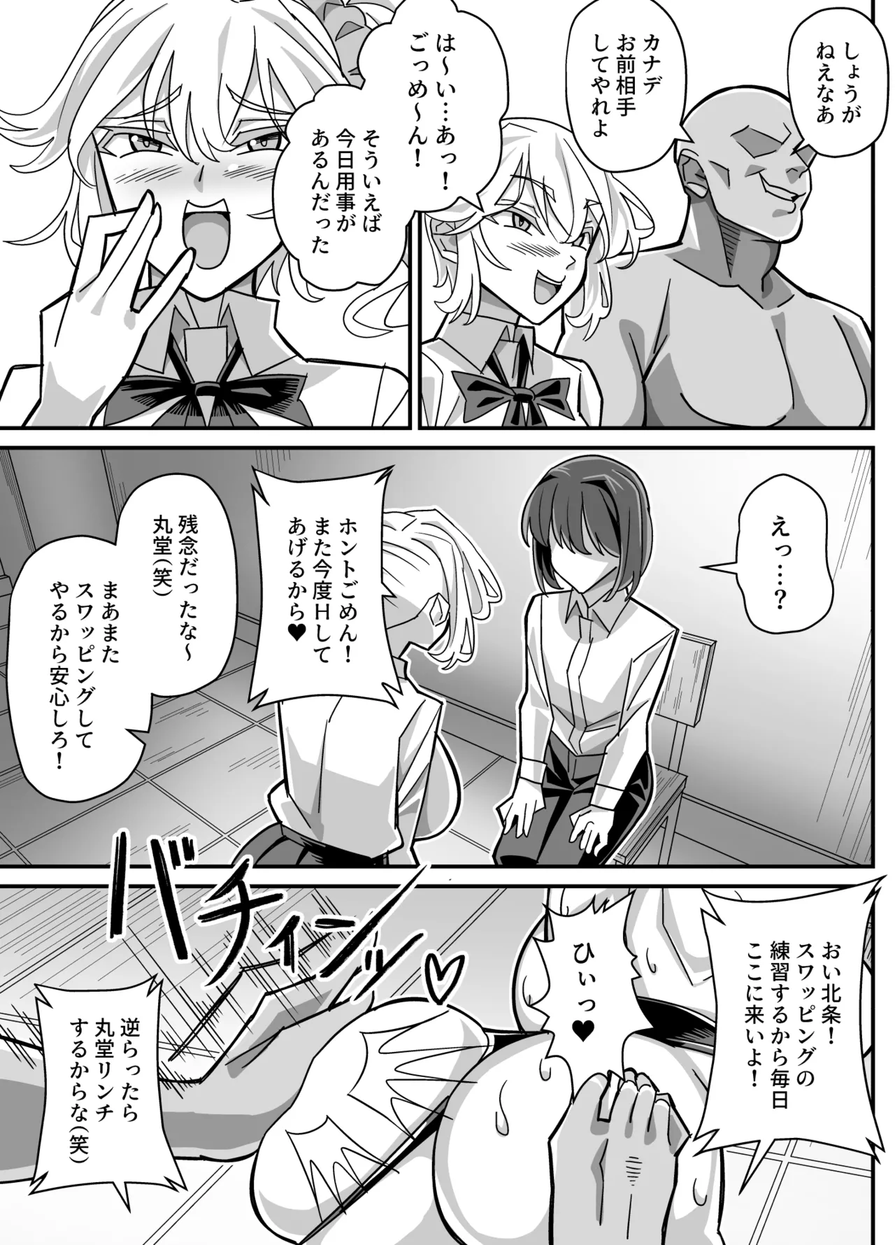 俺だけがHできるスワッピング Page.24