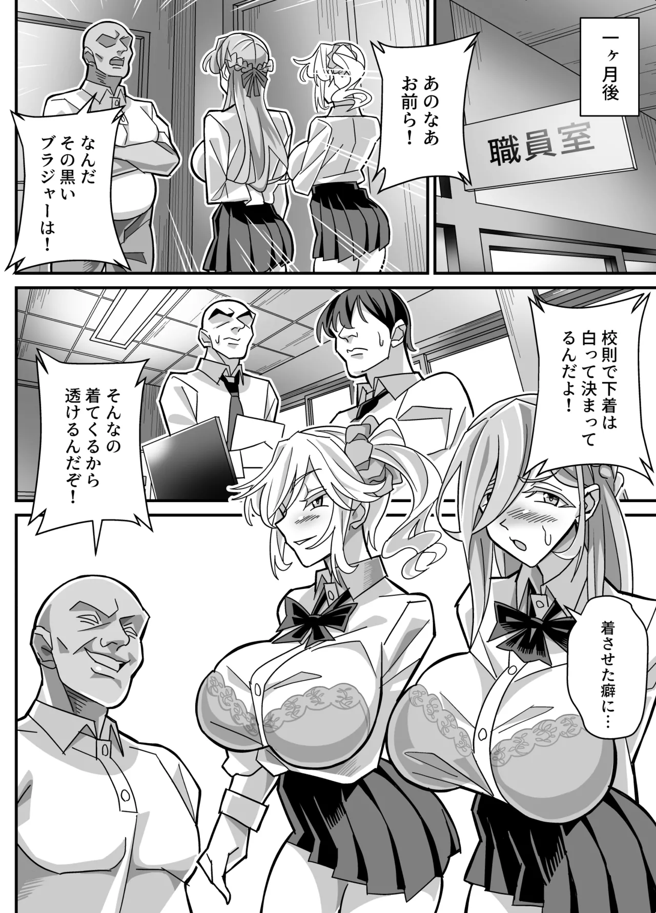 俺だけがHできるスワッピング Page.25