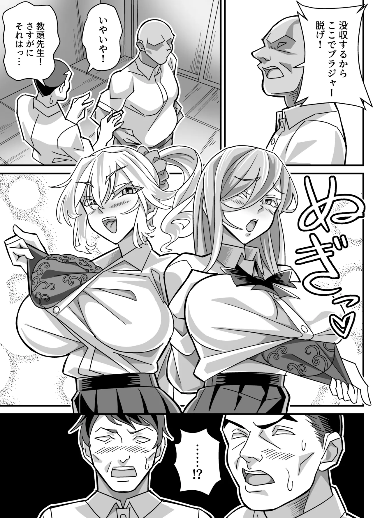 俺だけがHできるスワッピング Page.26