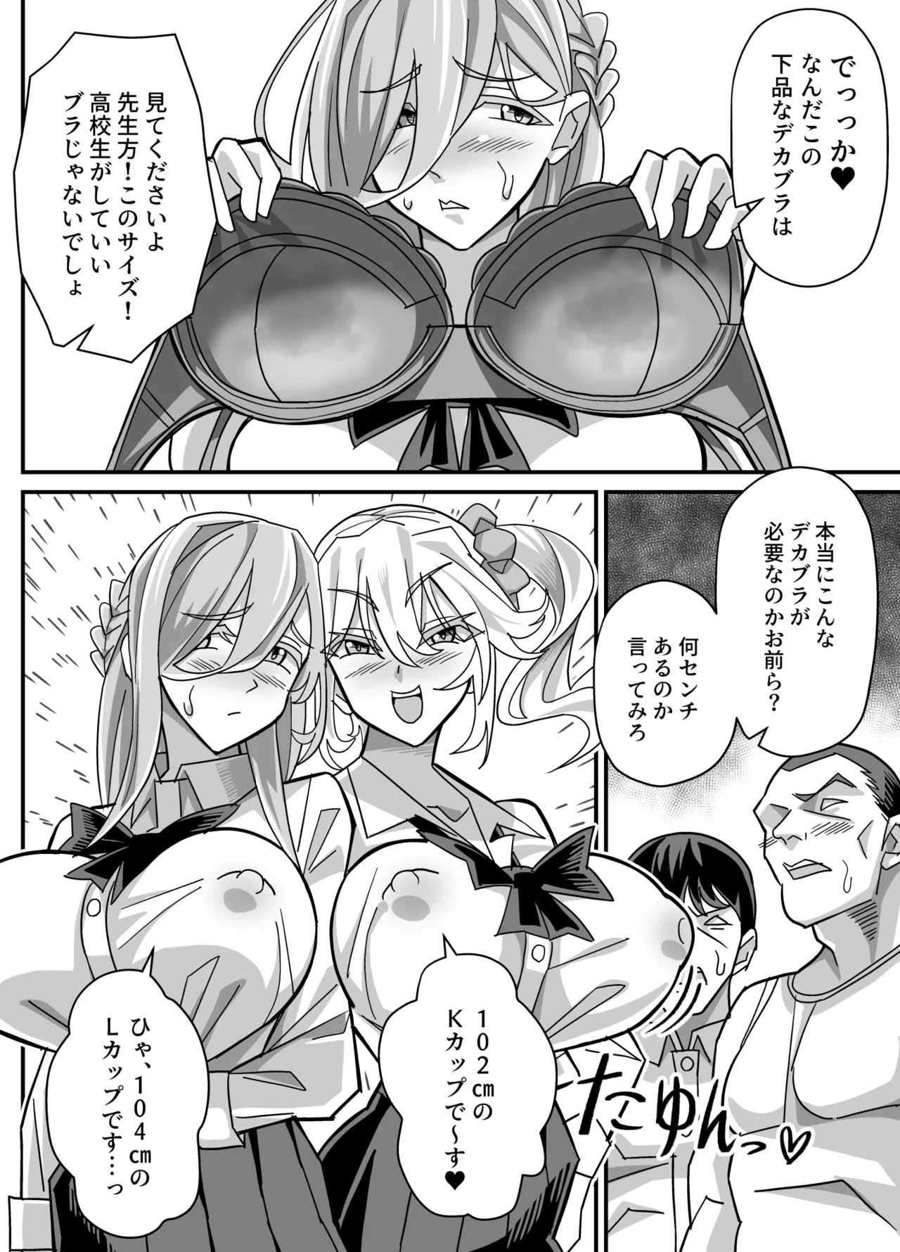 俺だけがHできるスワッピング Page.27