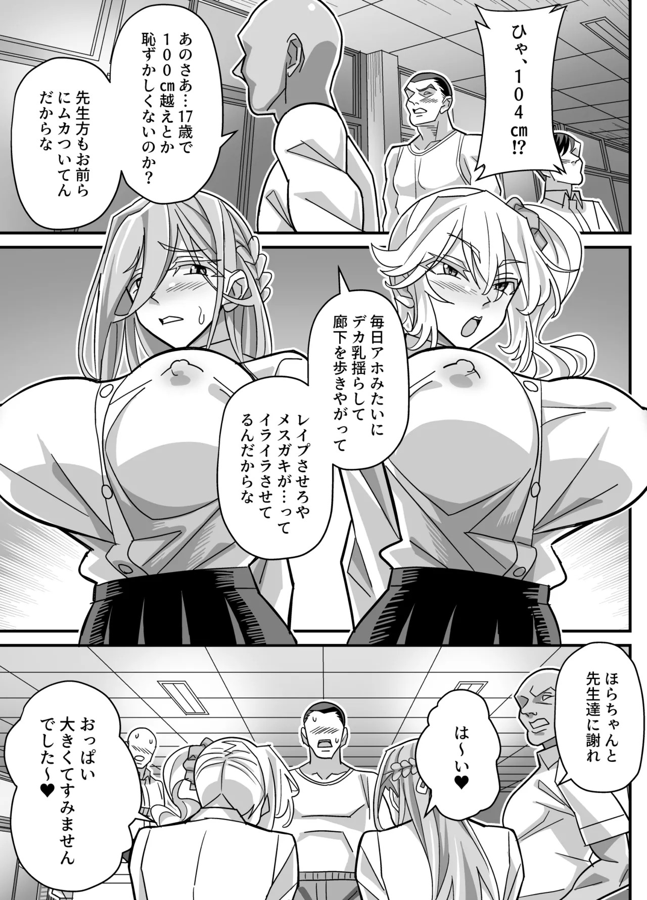 俺だけがHできるスワッピング Page.28