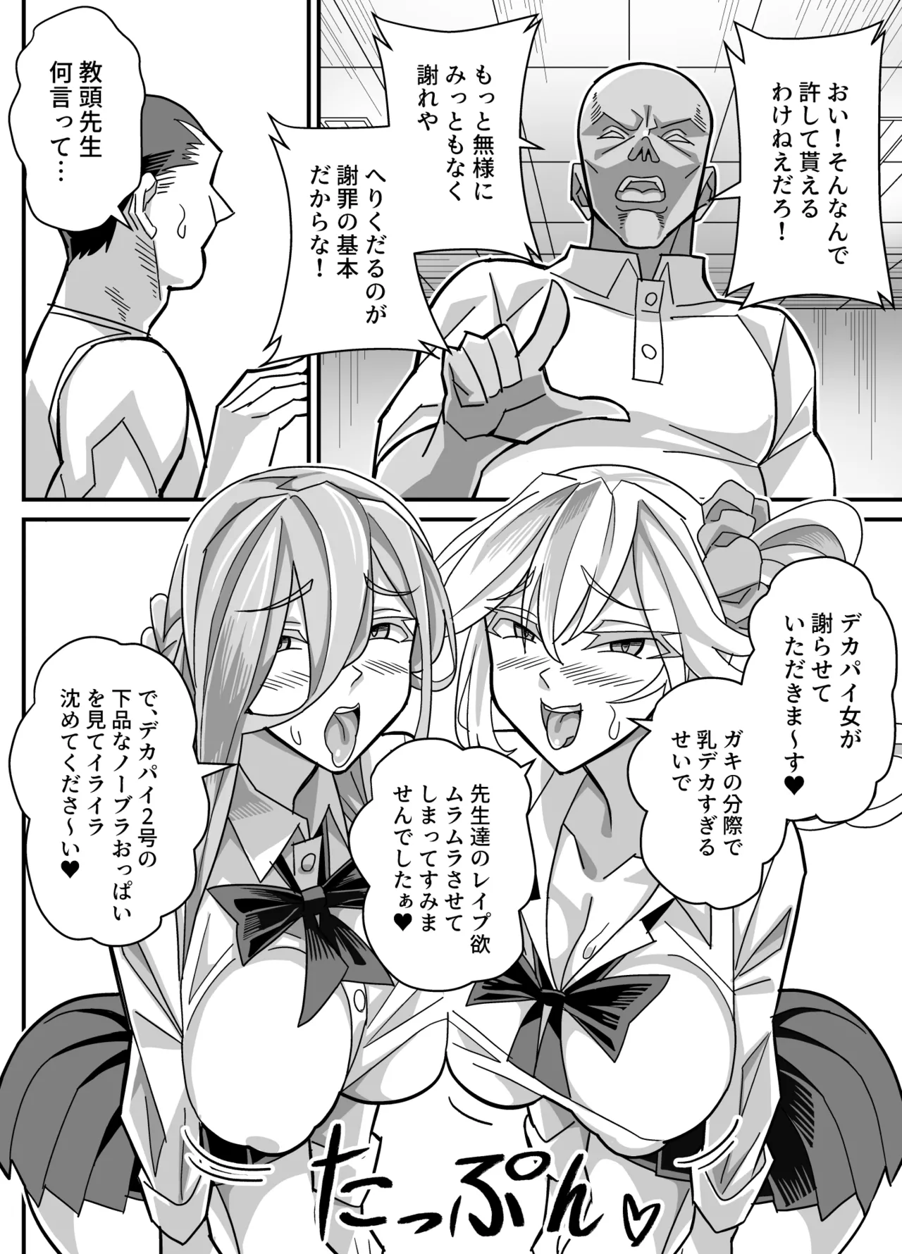 俺だけがHできるスワッピング Page.29