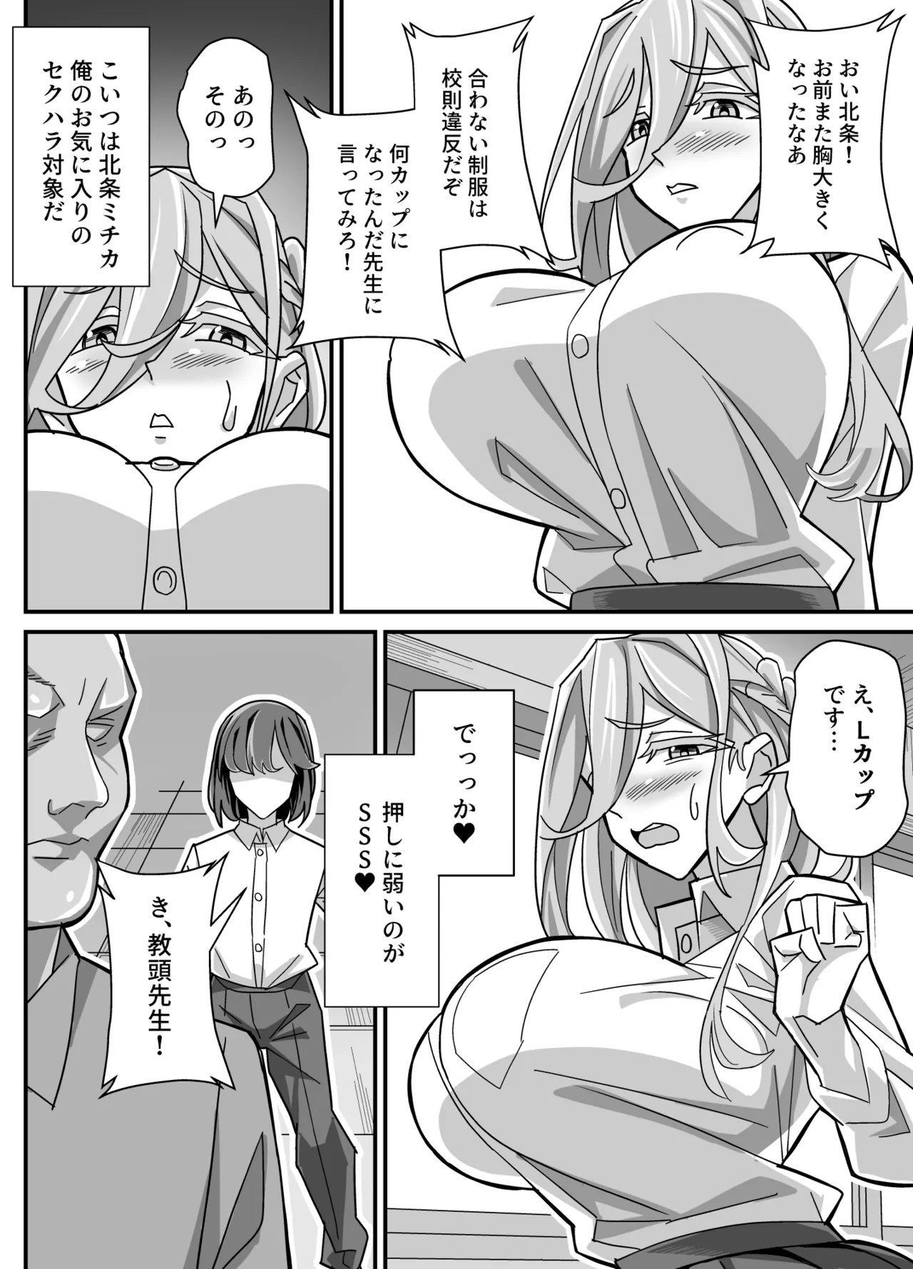 俺だけがHできるスワッピング Page.3