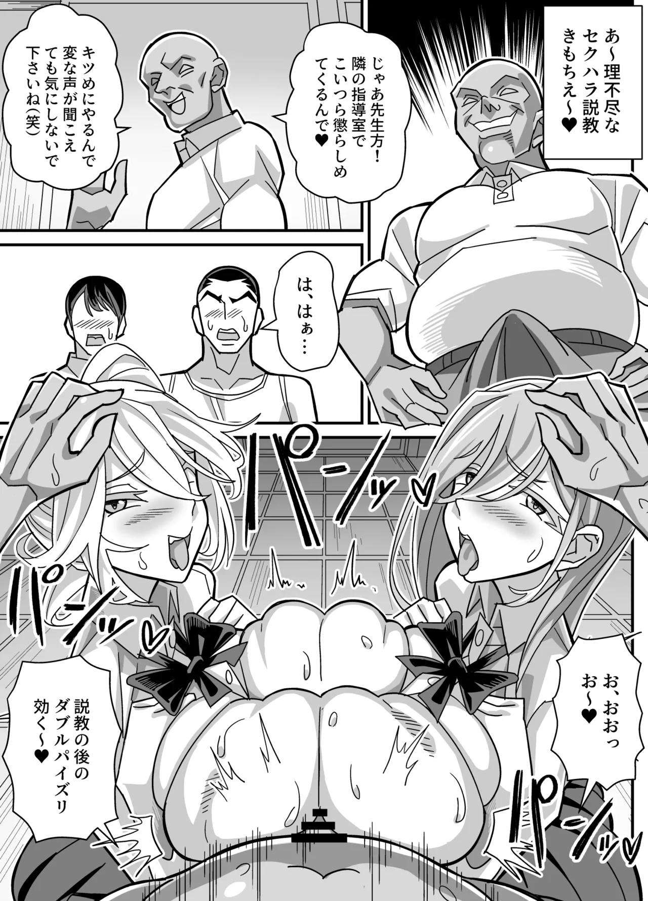 俺だけがHできるスワッピング Page.30