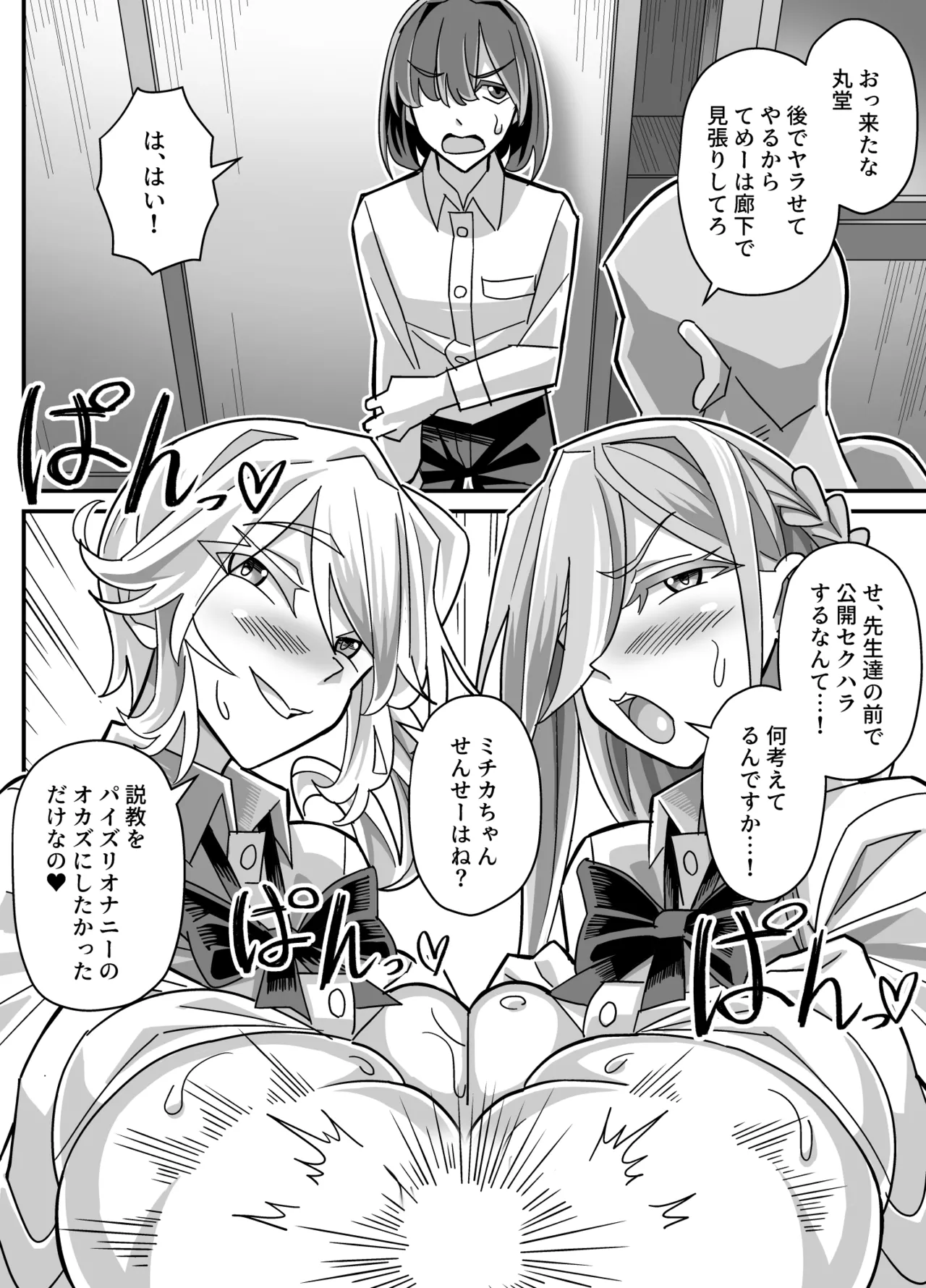 俺だけがHできるスワッピング Page.31