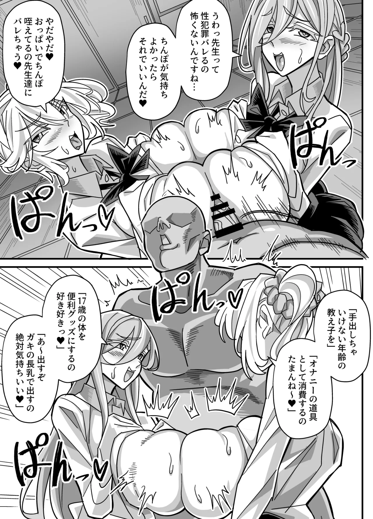 俺だけがHできるスワッピング Page.34