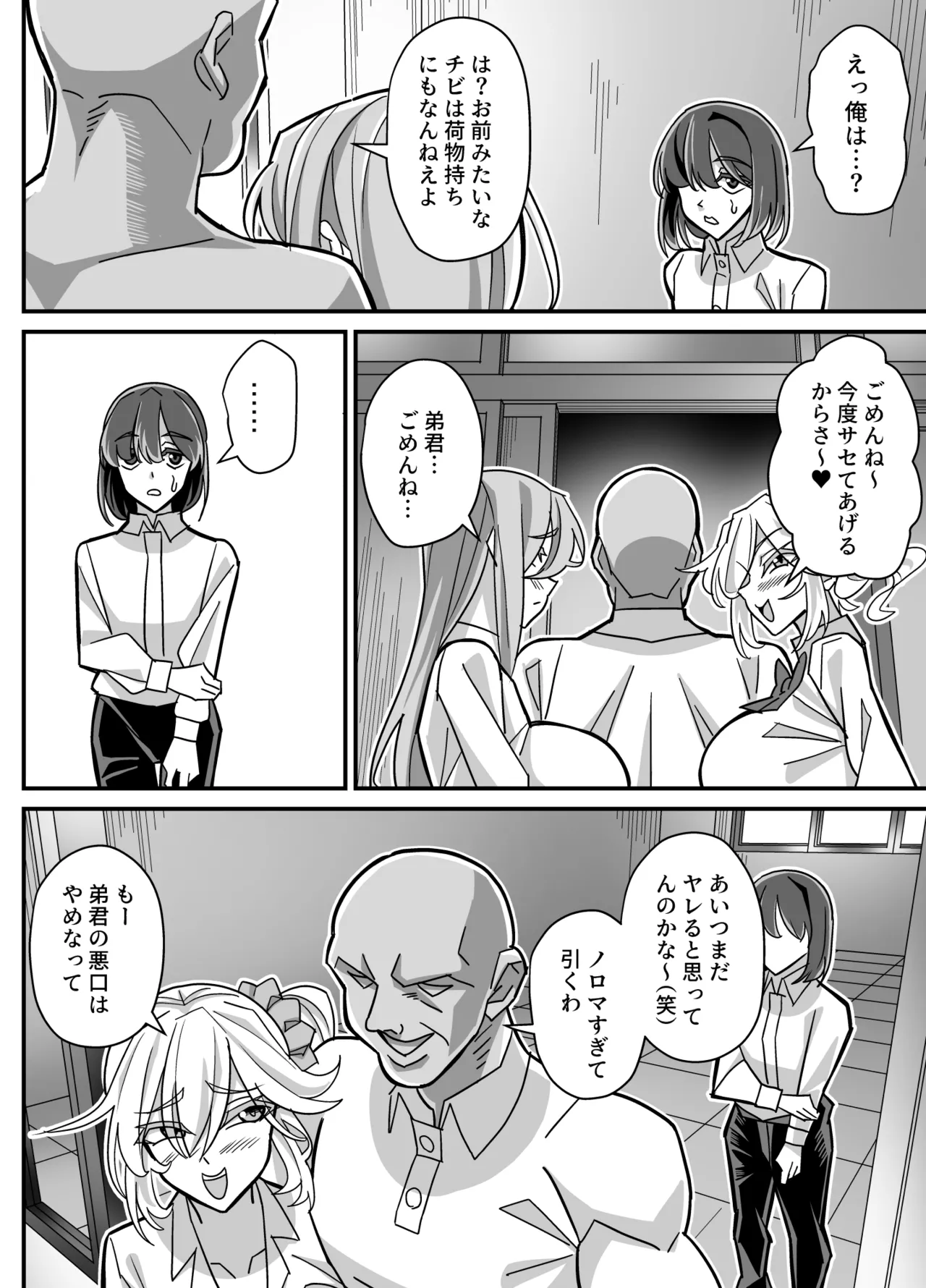俺だけがHできるスワッピング Page.37