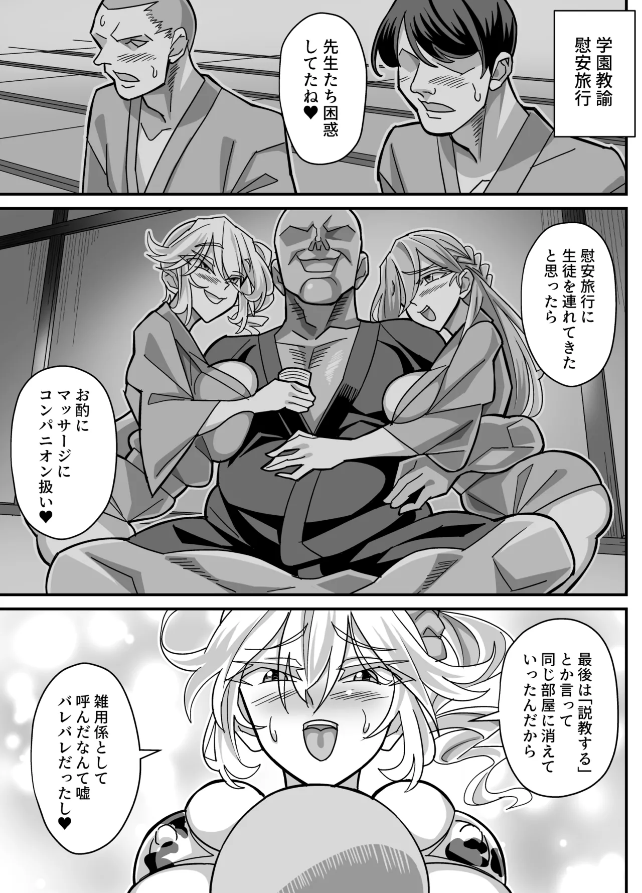俺だけがHできるスワッピング Page.38