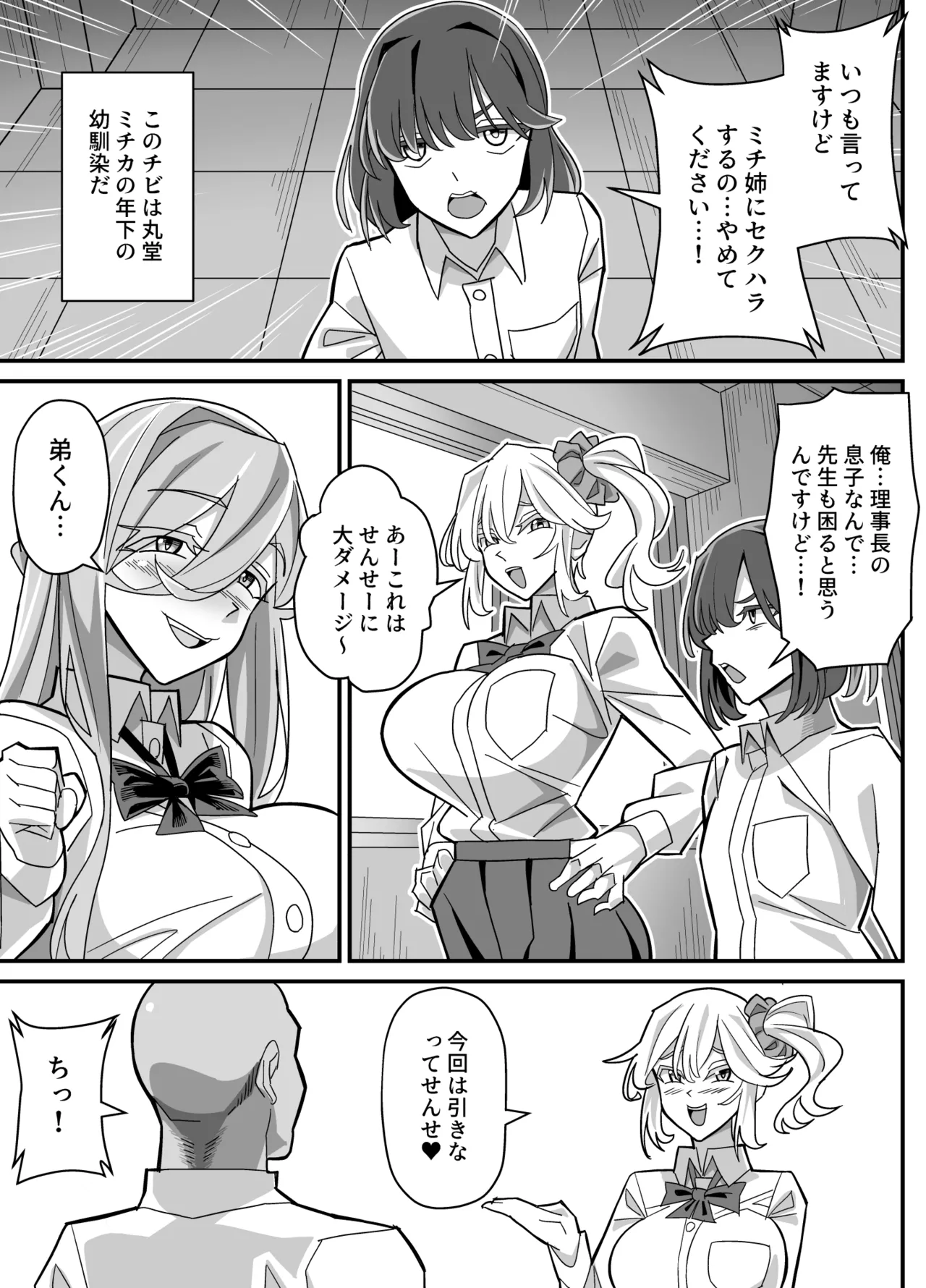 俺だけがHできるスワッピング Page.4