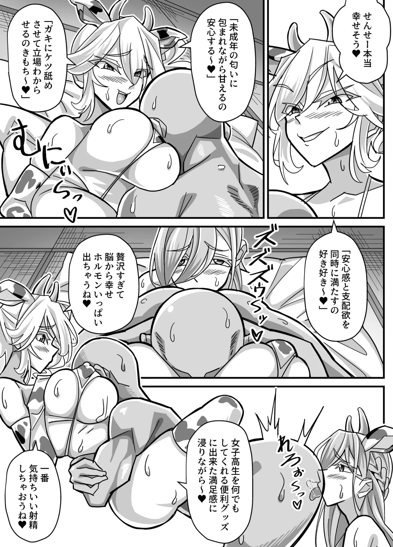 俺だけがHできるスワッピング Page.40