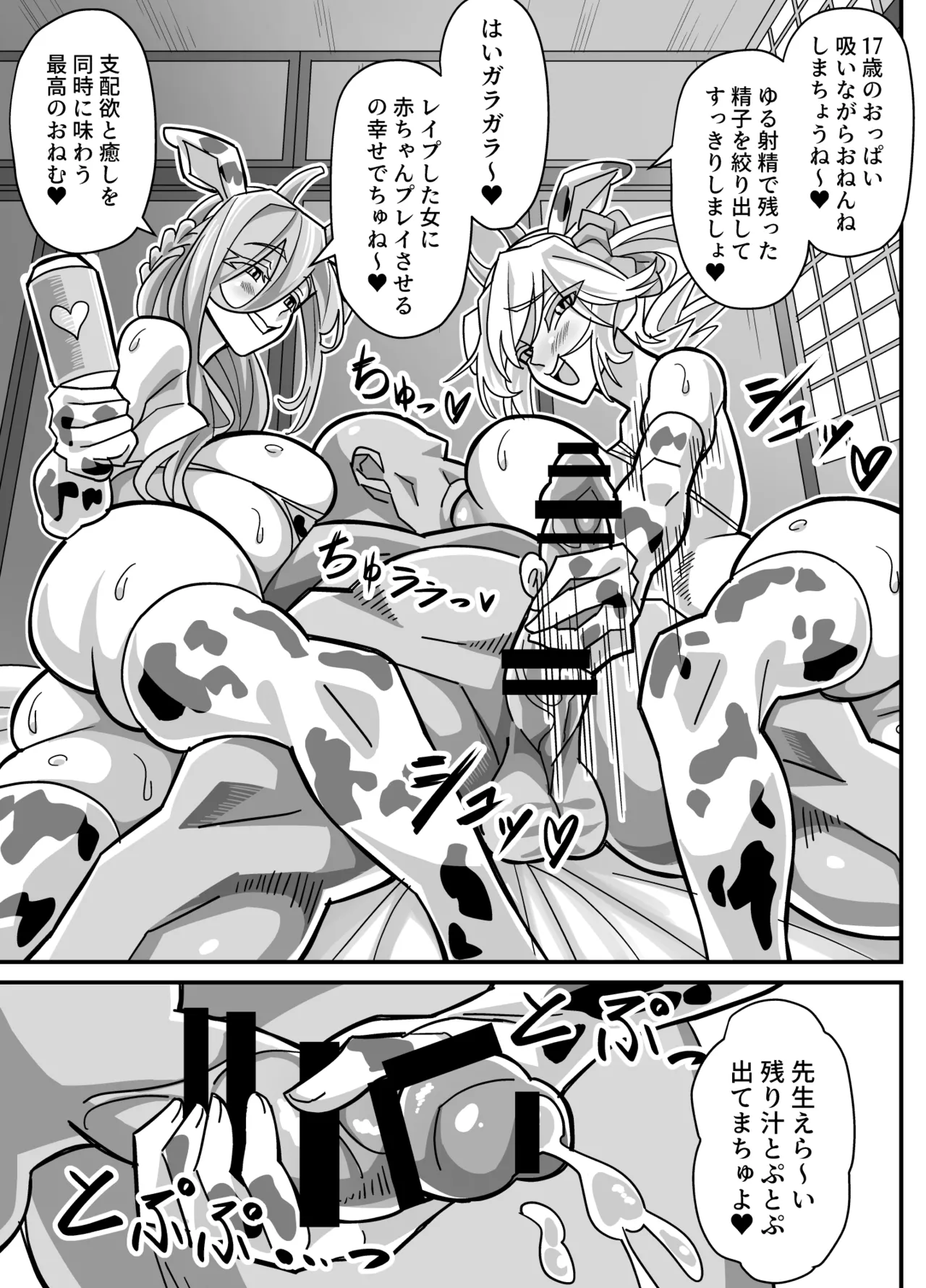 俺だけがHできるスワッピング Page.48