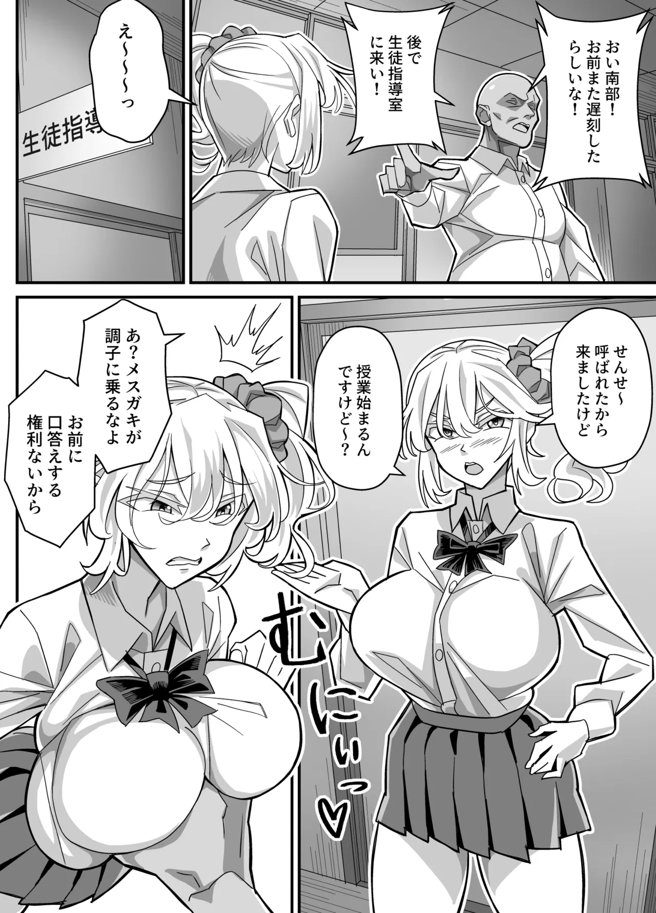 俺だけがHできるスワッピング Page.5