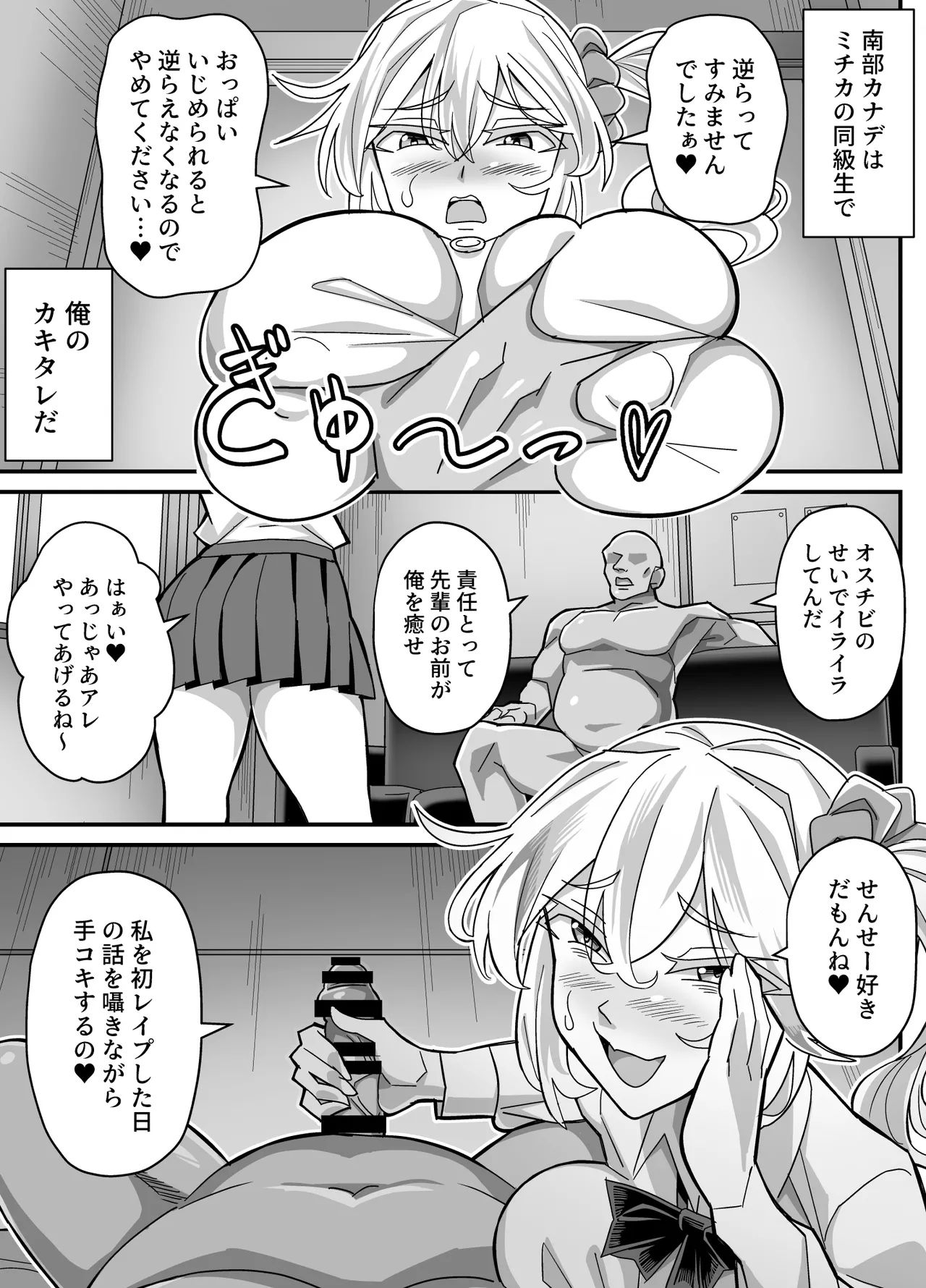 俺だけがHできるスワッピング Page.6
