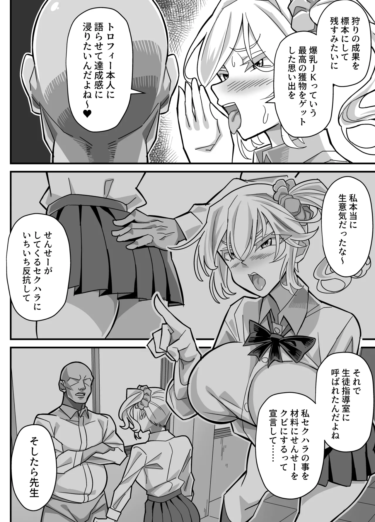 俺だけがHできるスワッピング Page.7