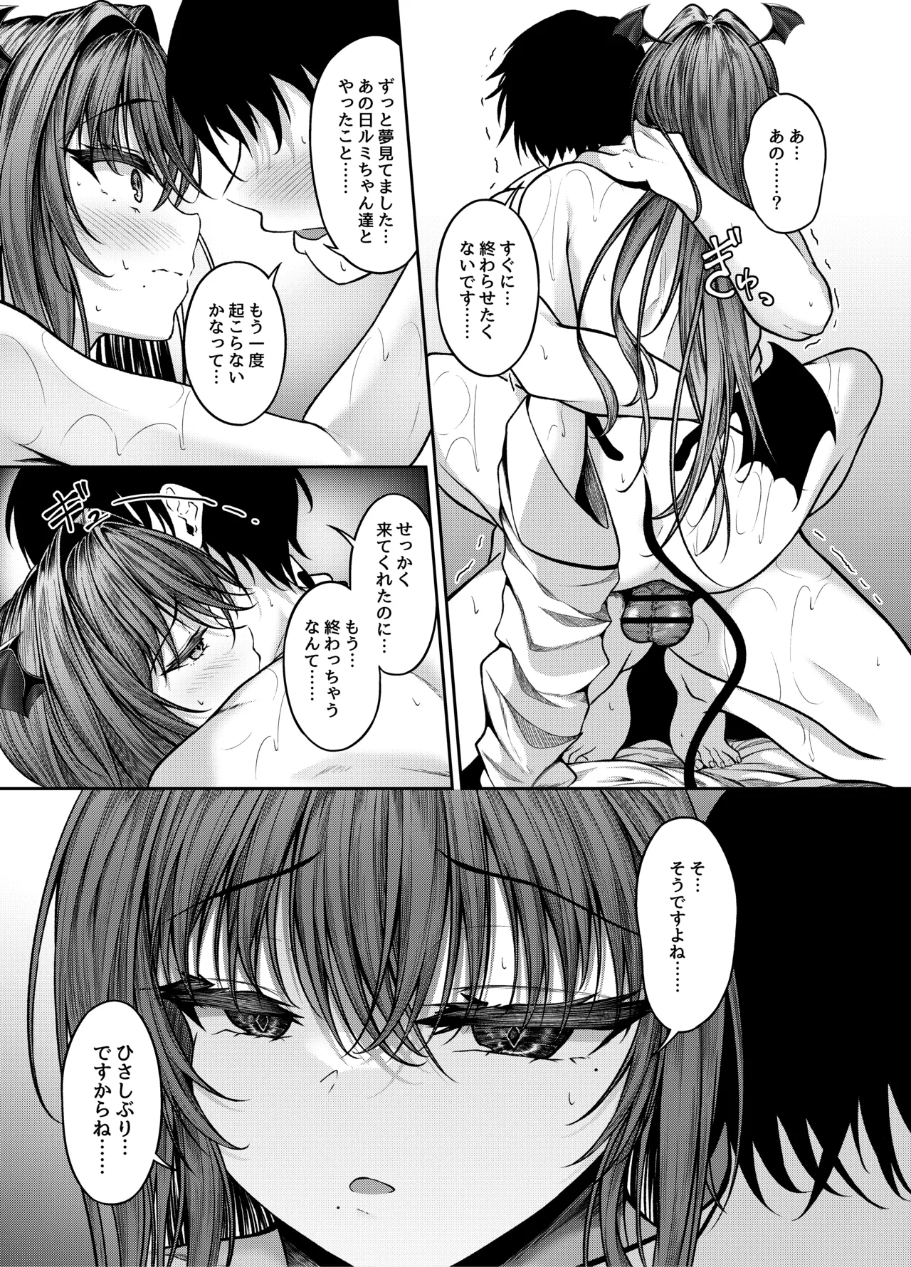 サキュバス酒場 ユメカナウ Episode of LUMI Page.11
