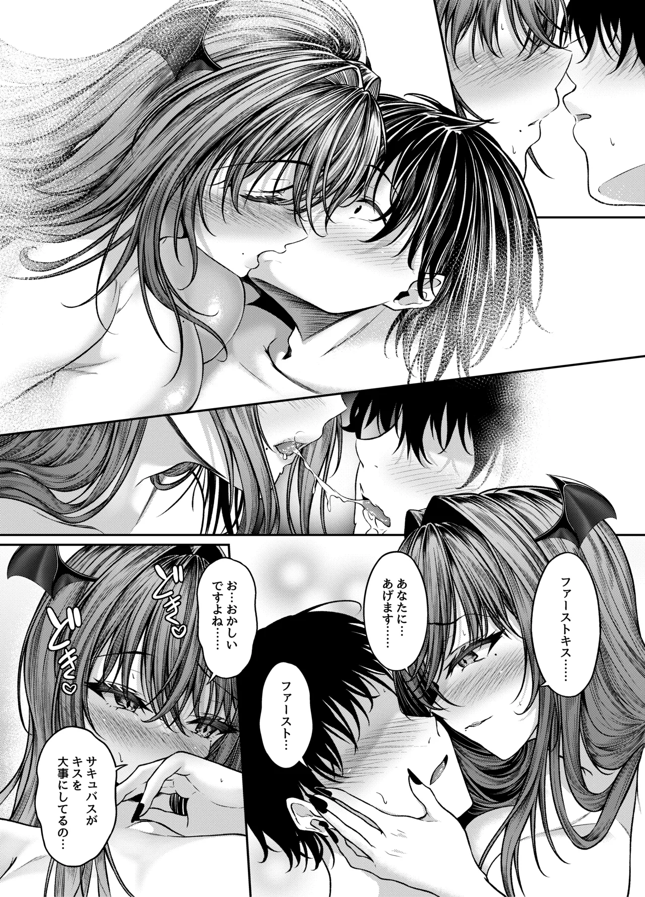 サキュバス酒場 ユメカナウ Episode of LUMI Page.15