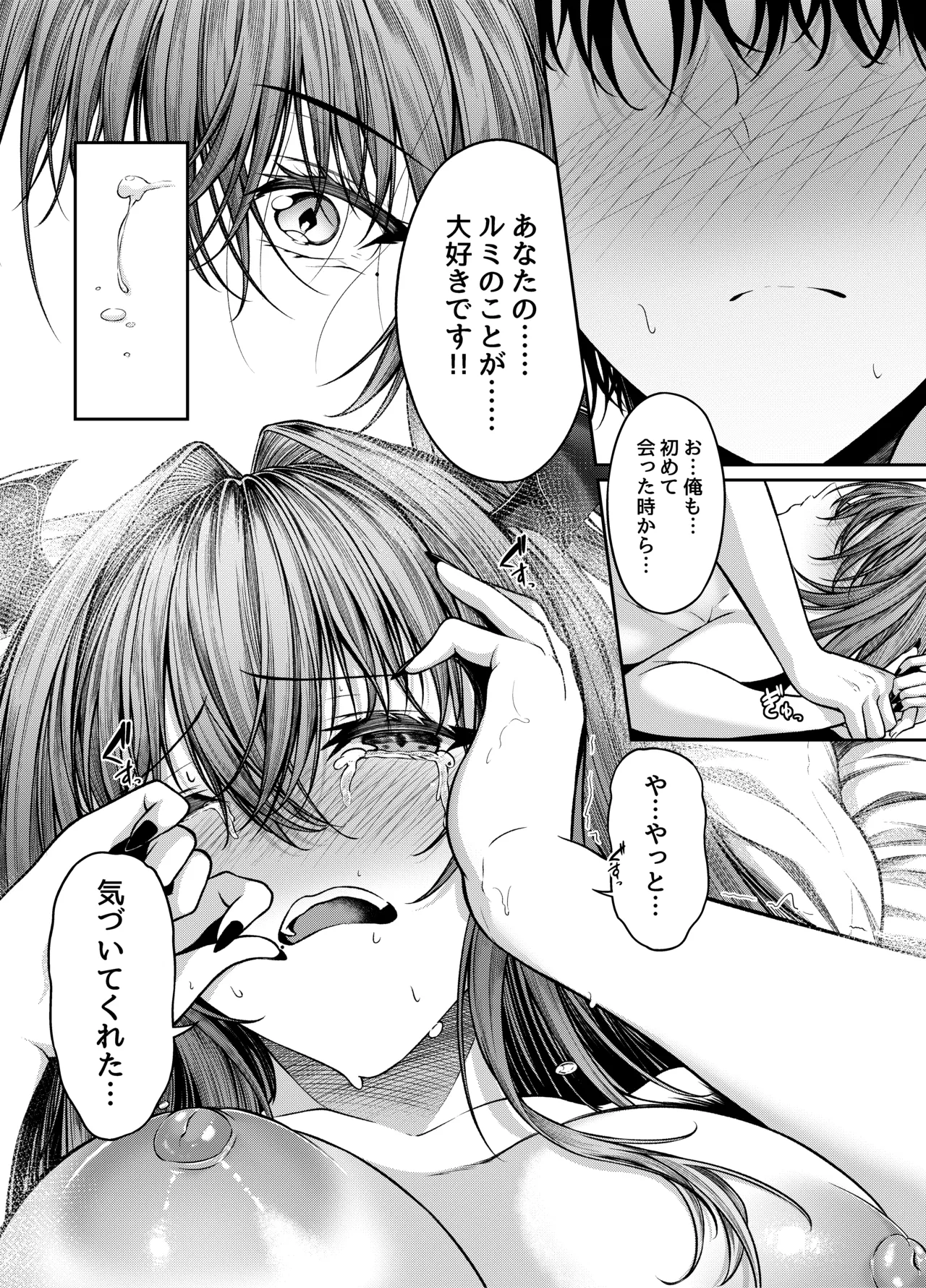 サキュバス酒場 ユメカナウ Episode of LUMI Page.16