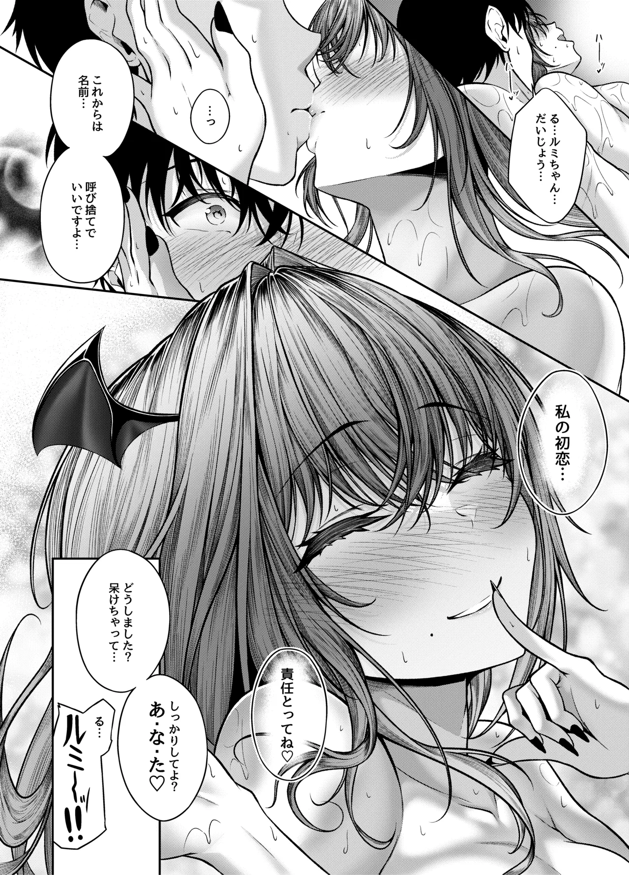 サキュバス酒場 ユメカナウ Episode of LUMI Page.26