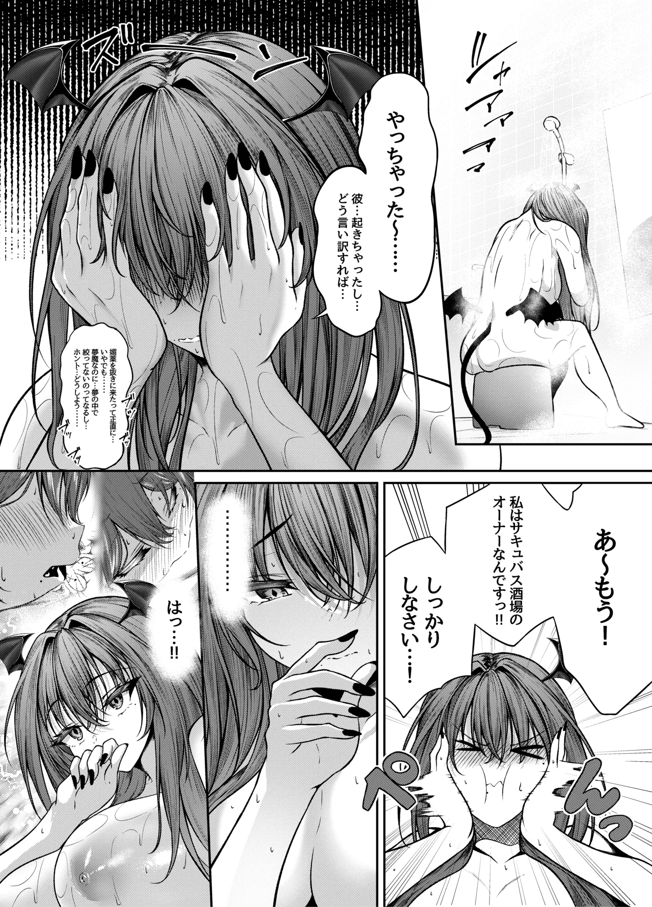 サキュバス酒場 ユメカナウ Episode of LUMI Page.4