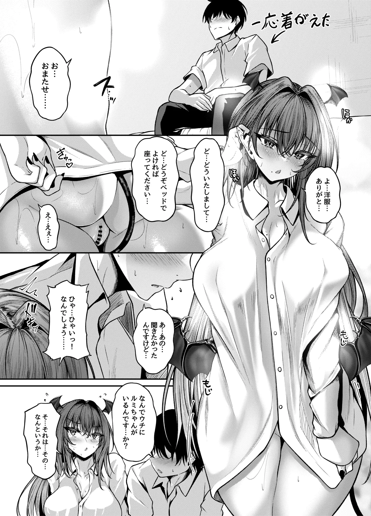 サキュバス酒場 ユメカナウ Episode of LUMI Page.5