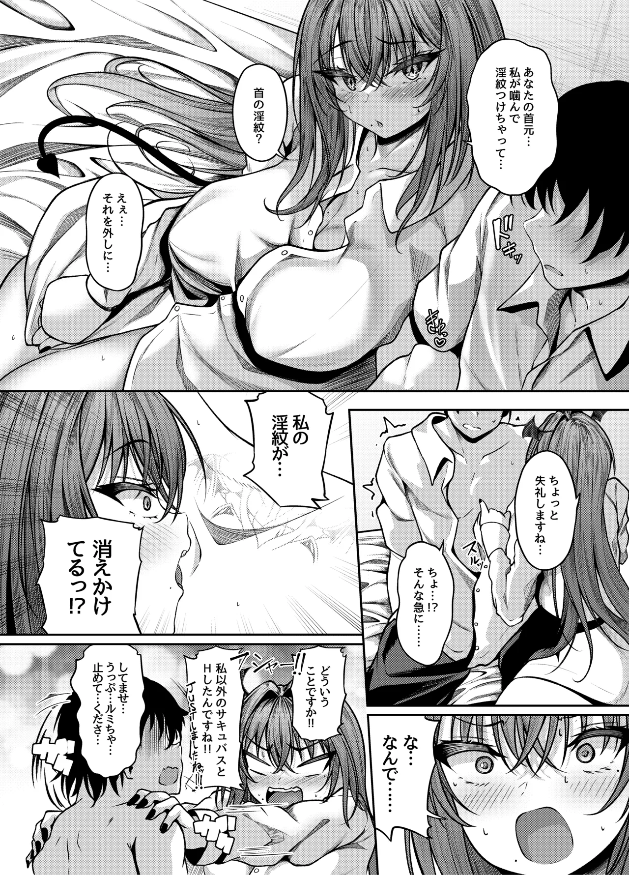 サキュバス酒場 ユメカナウ Episode of LUMI Page.6