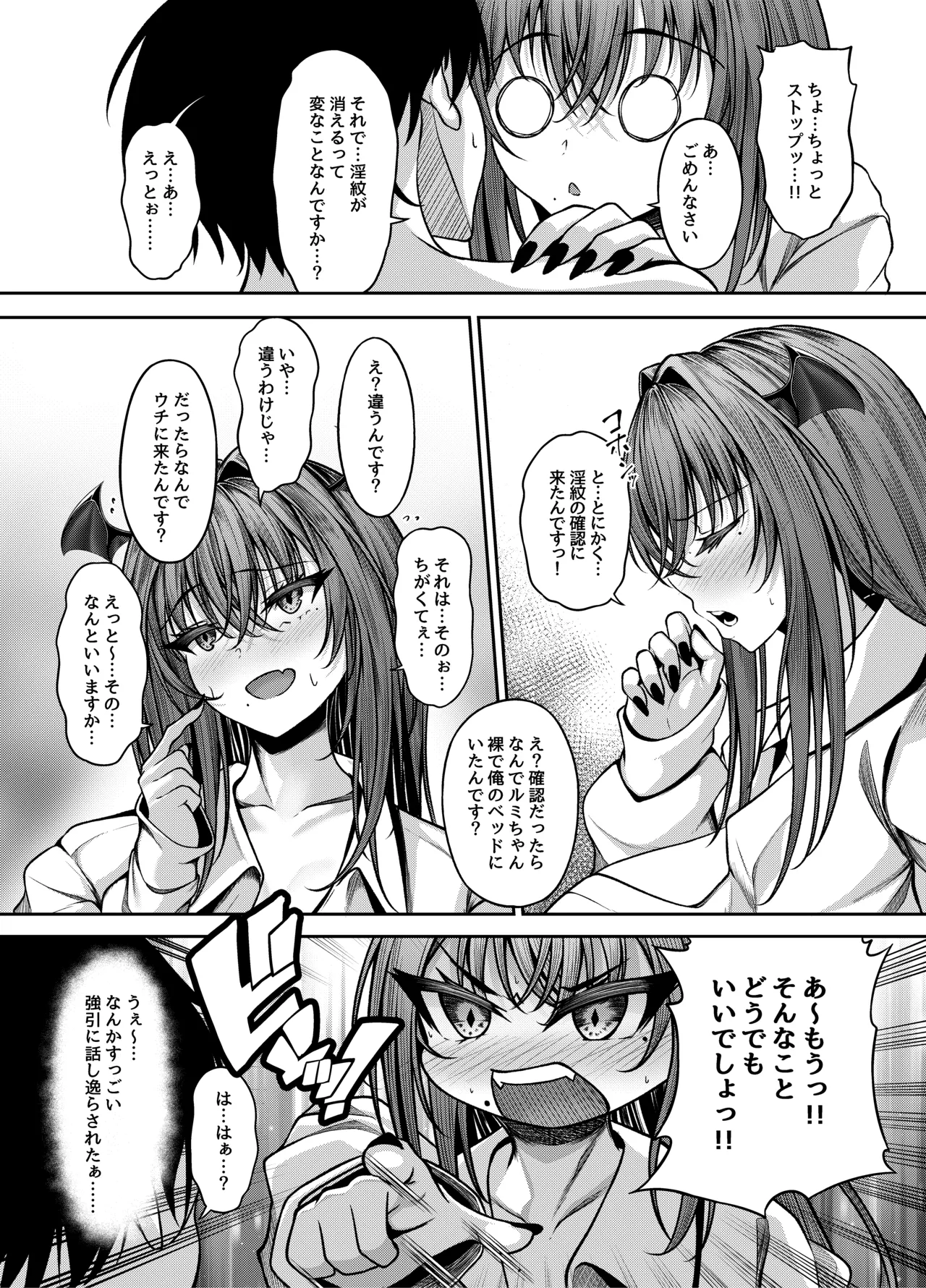 サキュバス酒場 ユメカナウ Episode of LUMI Page.7