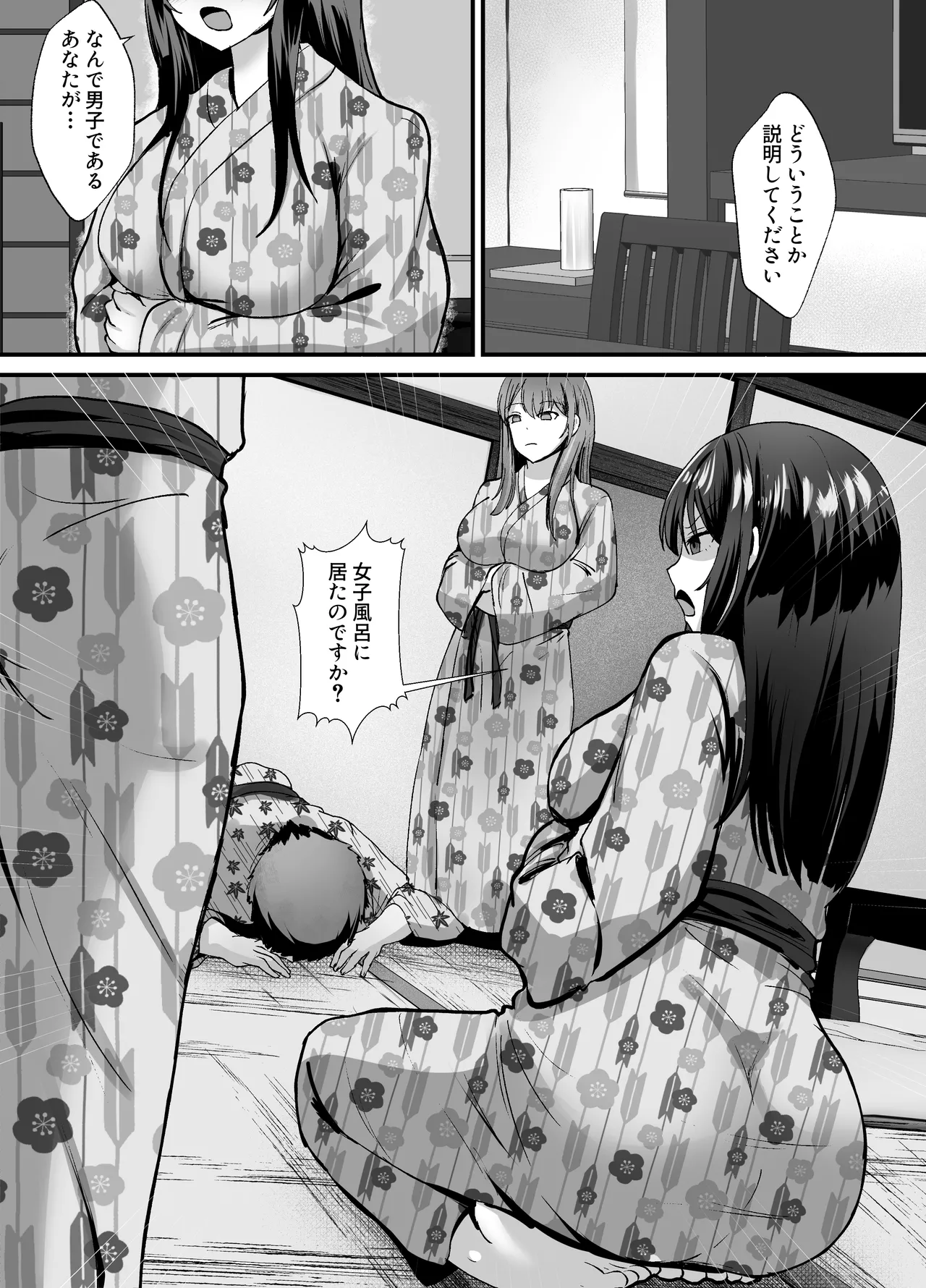 修学旅行の温泉ギャルJKハーレム2〜女子風呂侵入でお説教のはずがち〇ぽで欲情したギャル達と射精しまくり交尾〜 Page.3