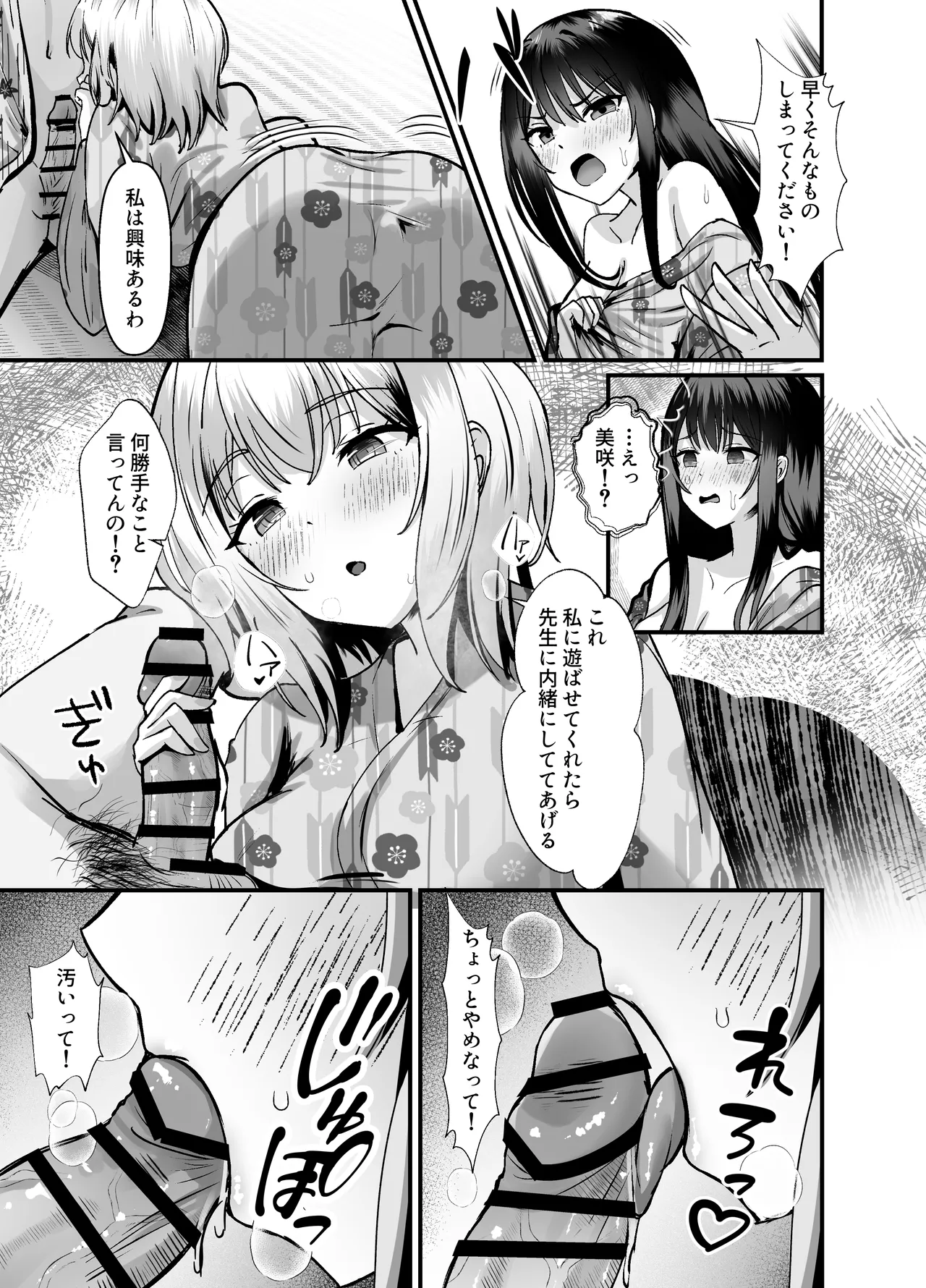 修学旅行の温泉ギャルJKハーレム2〜女子風呂侵入でお説教のはずがち〇ぽで欲情したギャル達と射精しまくり交尾〜 Page.7