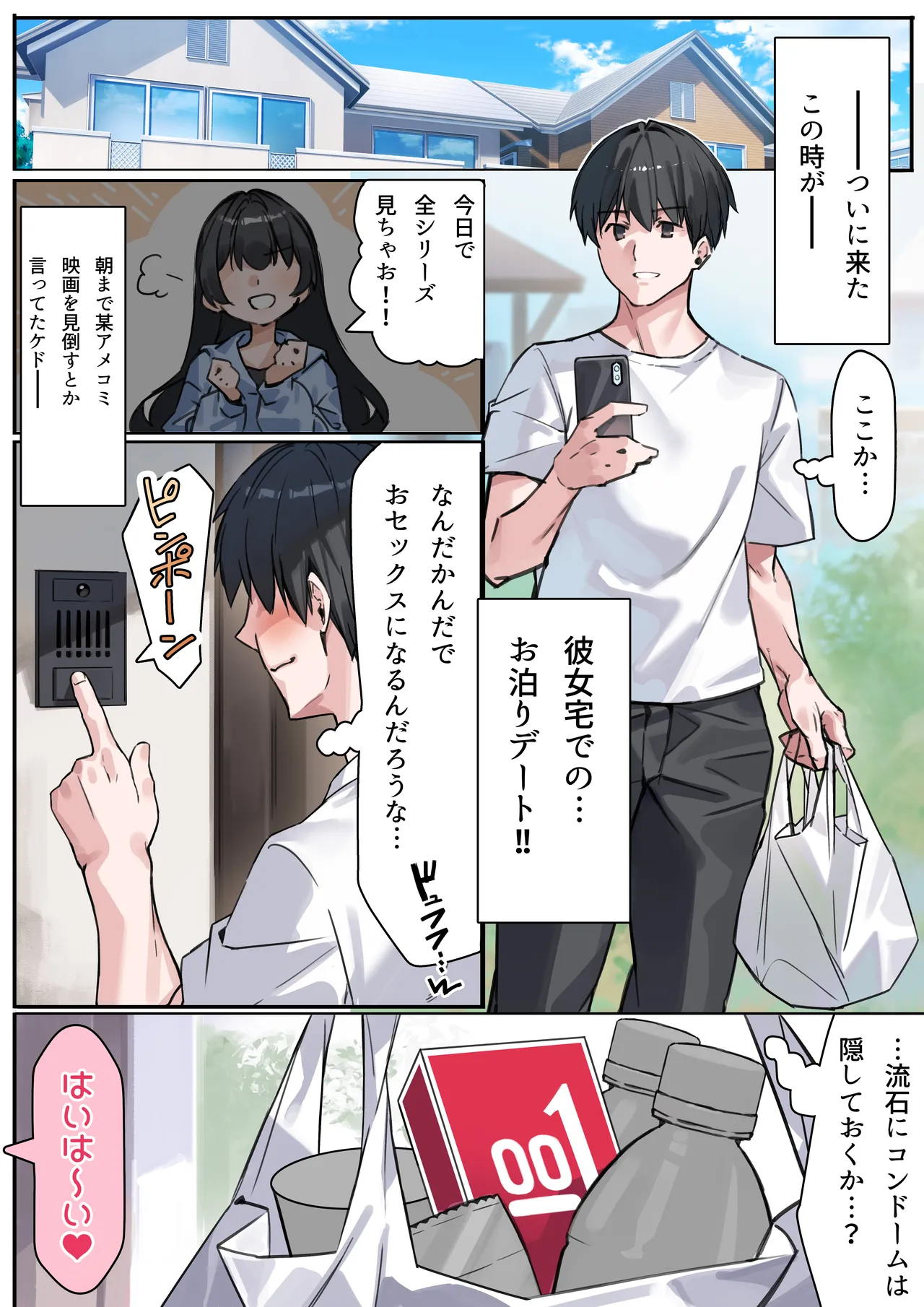デカ乳で誘惑してくる彼女の妹と裏切りSEXする話 Page.2