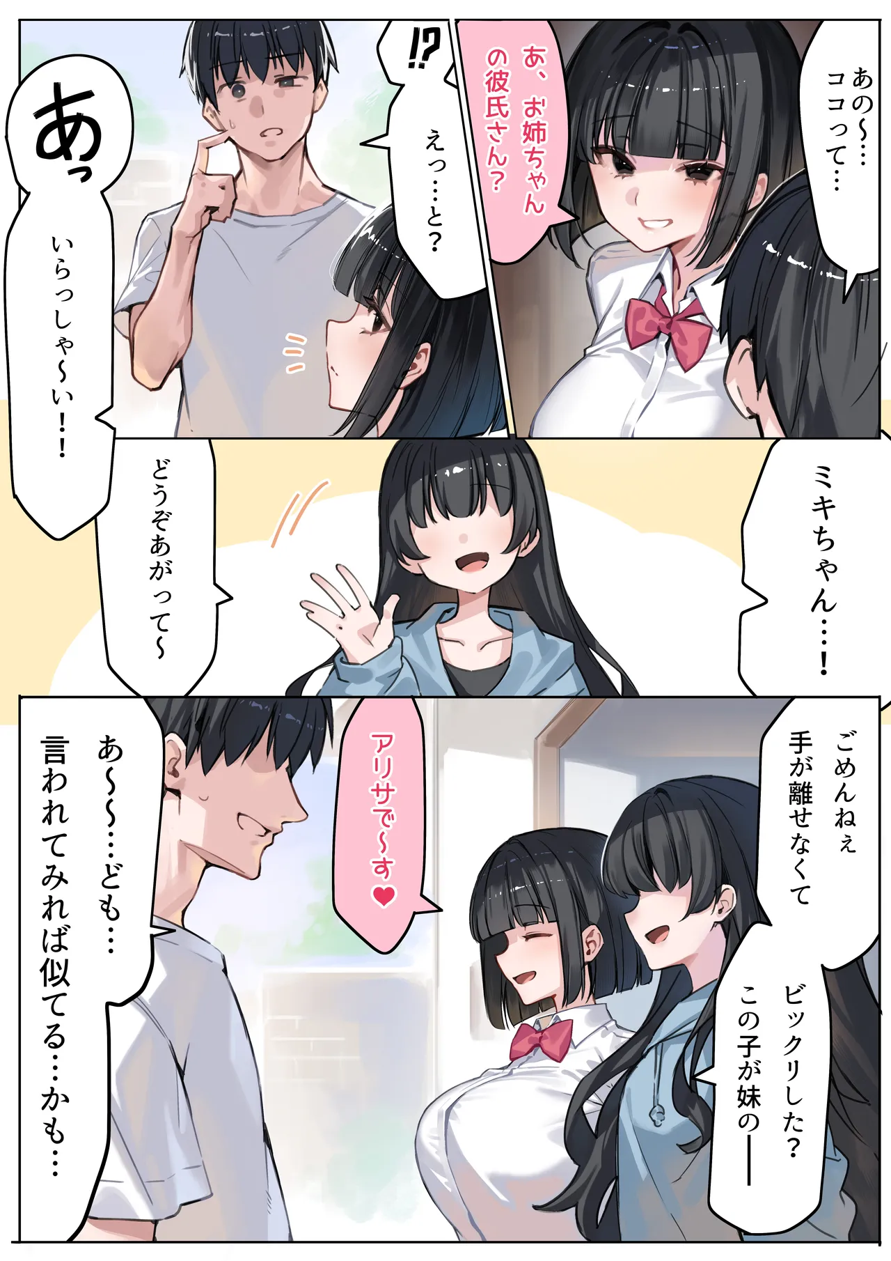 デカ乳で誘惑してくる彼女の妹と裏切りSEXする話 Page.4