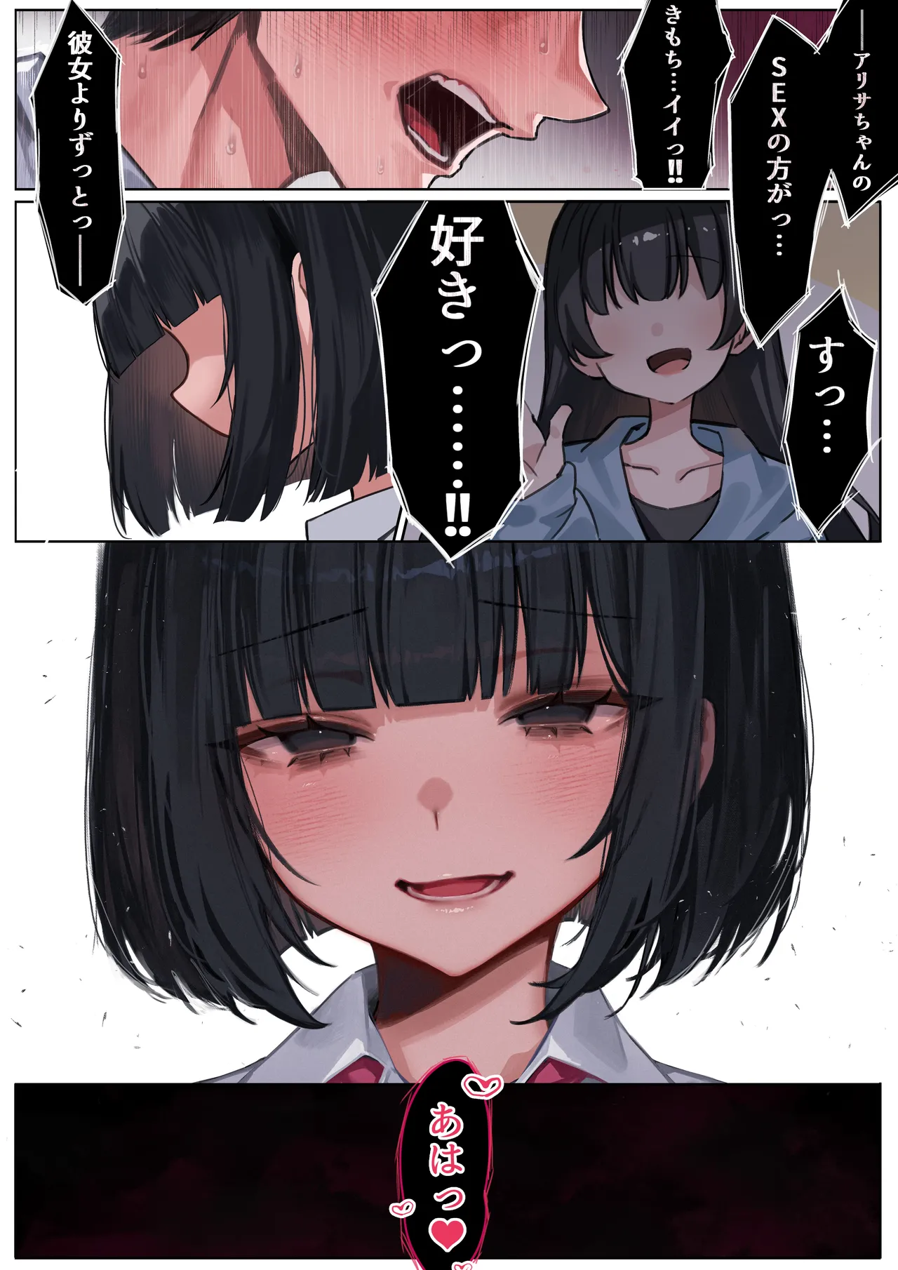 デカ乳で誘惑してくる彼女の妹と裏切りSEXする話 Page.42